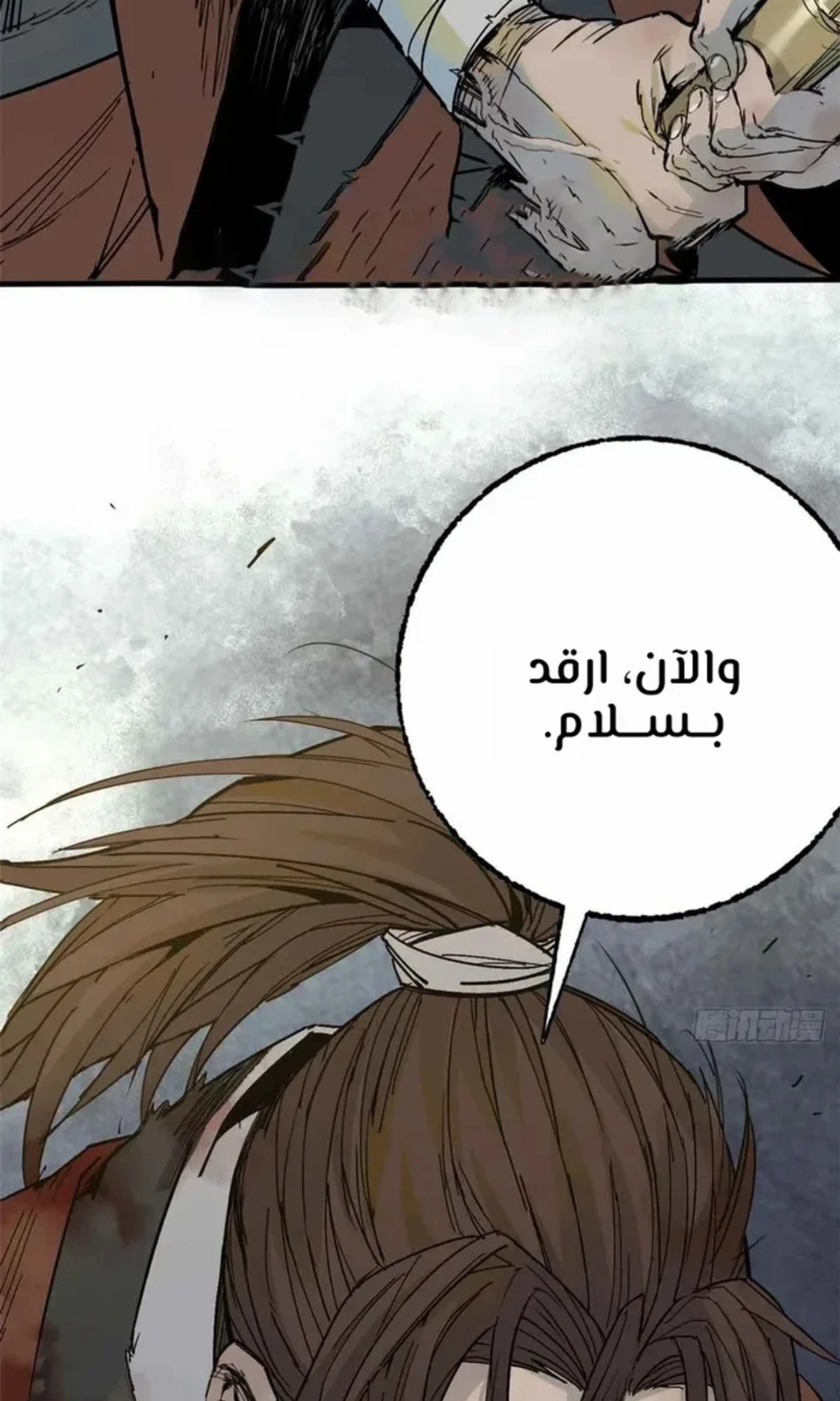 Crimson Heart Wanderer الفصل 9 — صفحة 44