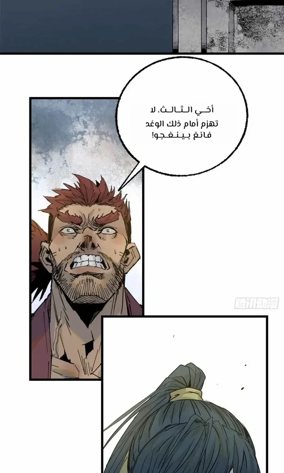 Crimson Heart Wanderer الفصل 9 — صفحة 45
