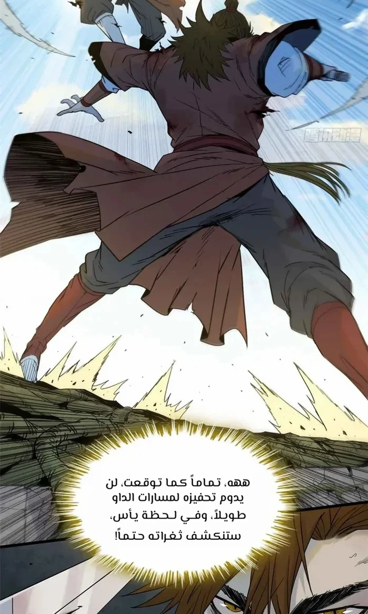 Crimson Heart Wanderer الفصل 9 — صفحة 50