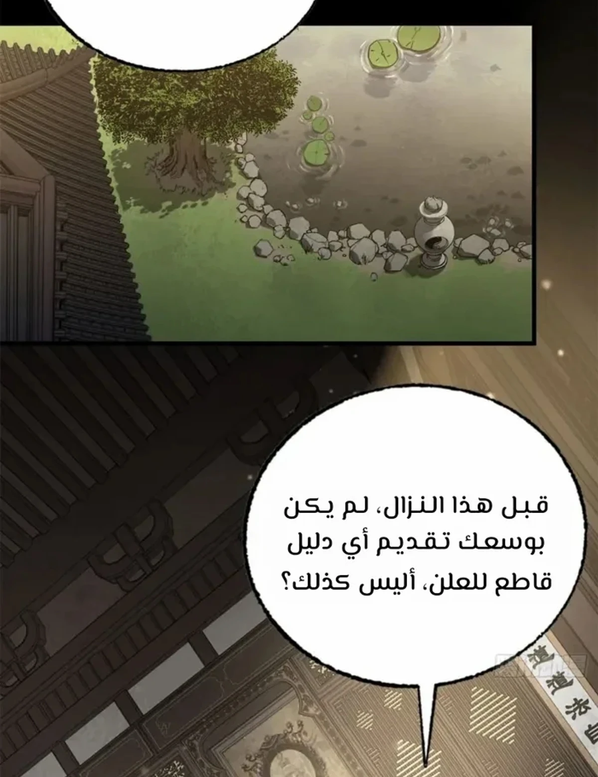 Crimson Heart Wanderer الفصل 10 — صفحة 3