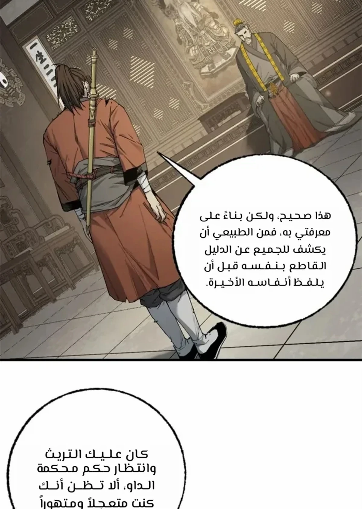 Crimson Heart Wanderer الفصل 10 — صفحة 4