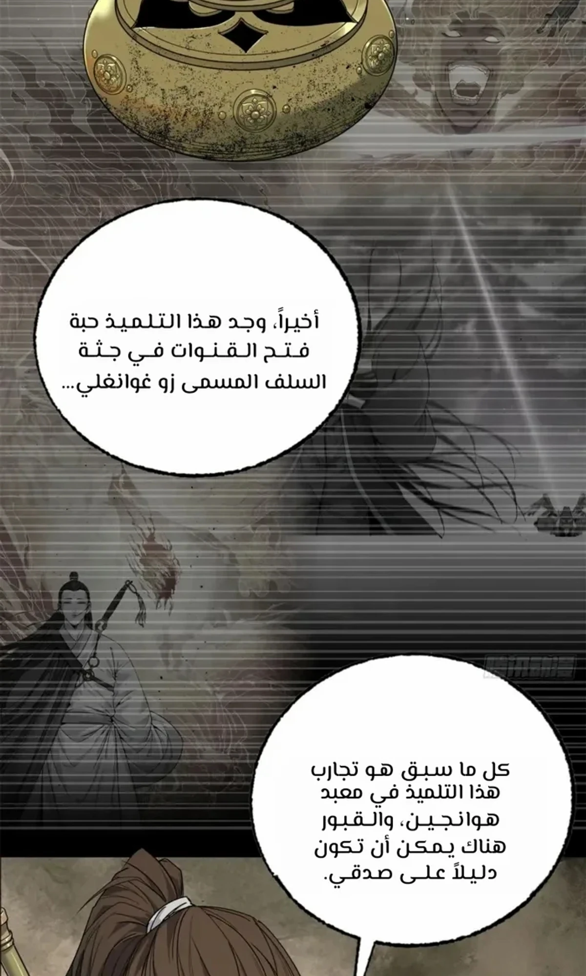 Crimson Heart Wanderer الفصل 10 — صفحة 10