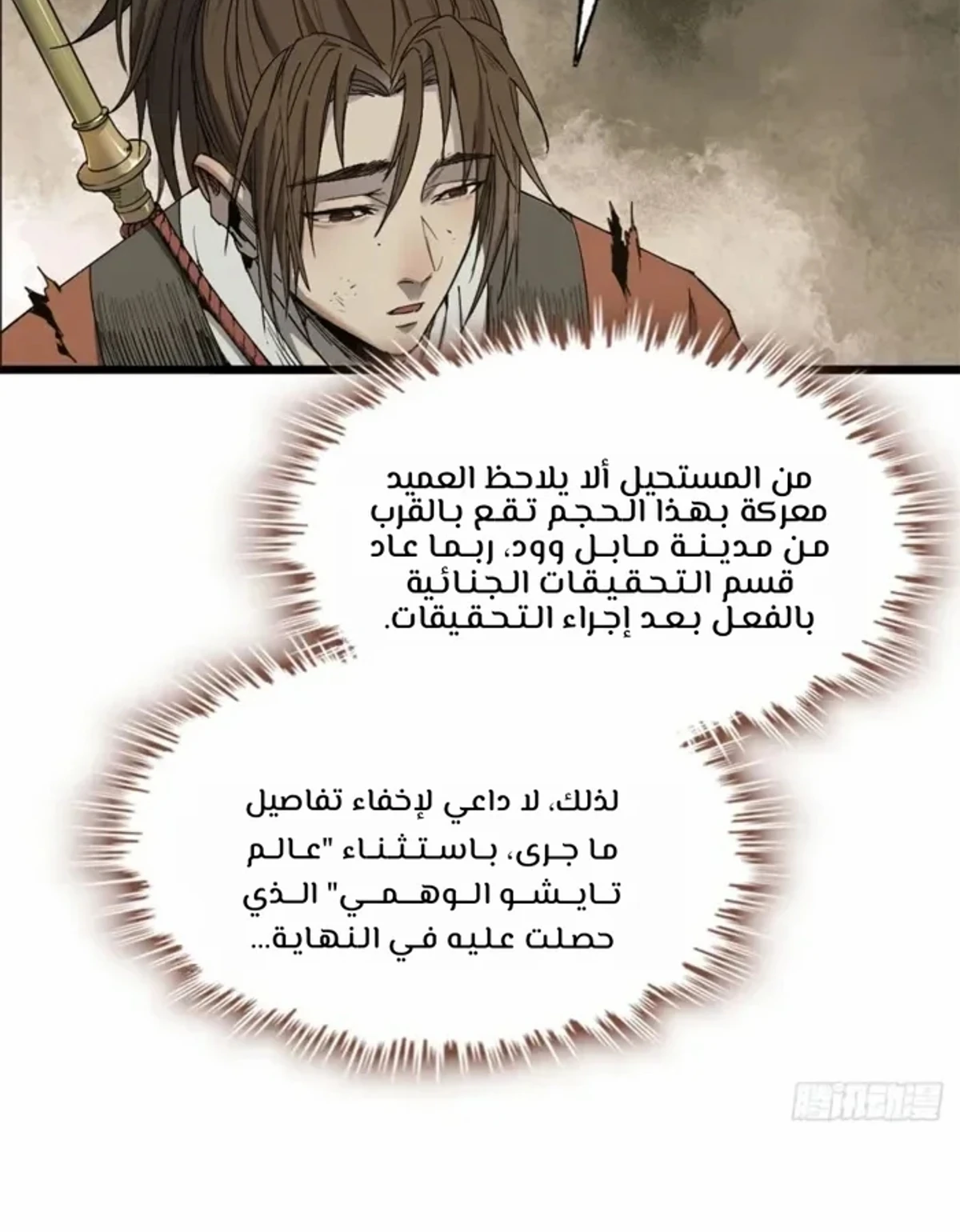 Crimson Heart Wanderer الفصل 10 — صفحة 11