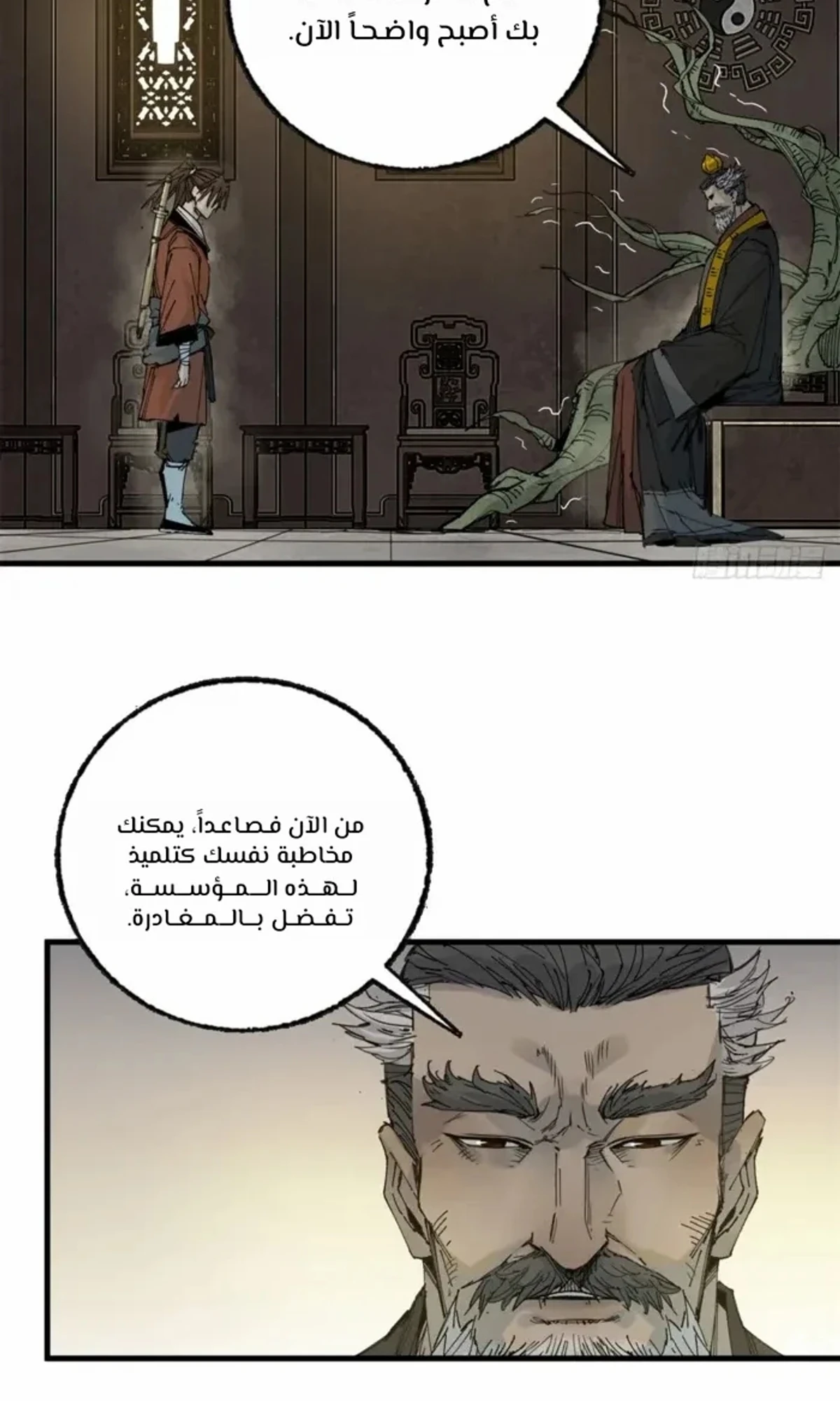 Crimson Heart Wanderer الفصل 10 — صفحة 17