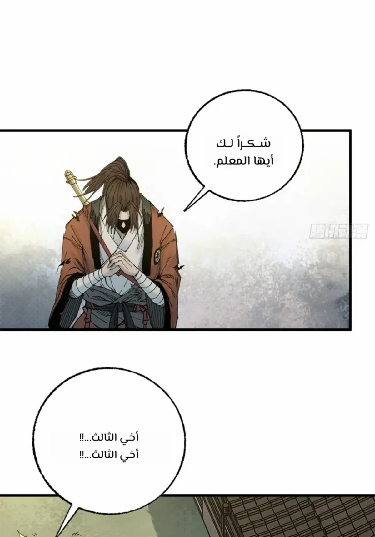 Crimson Heart Wanderer الفصل 10 — صفحة 18