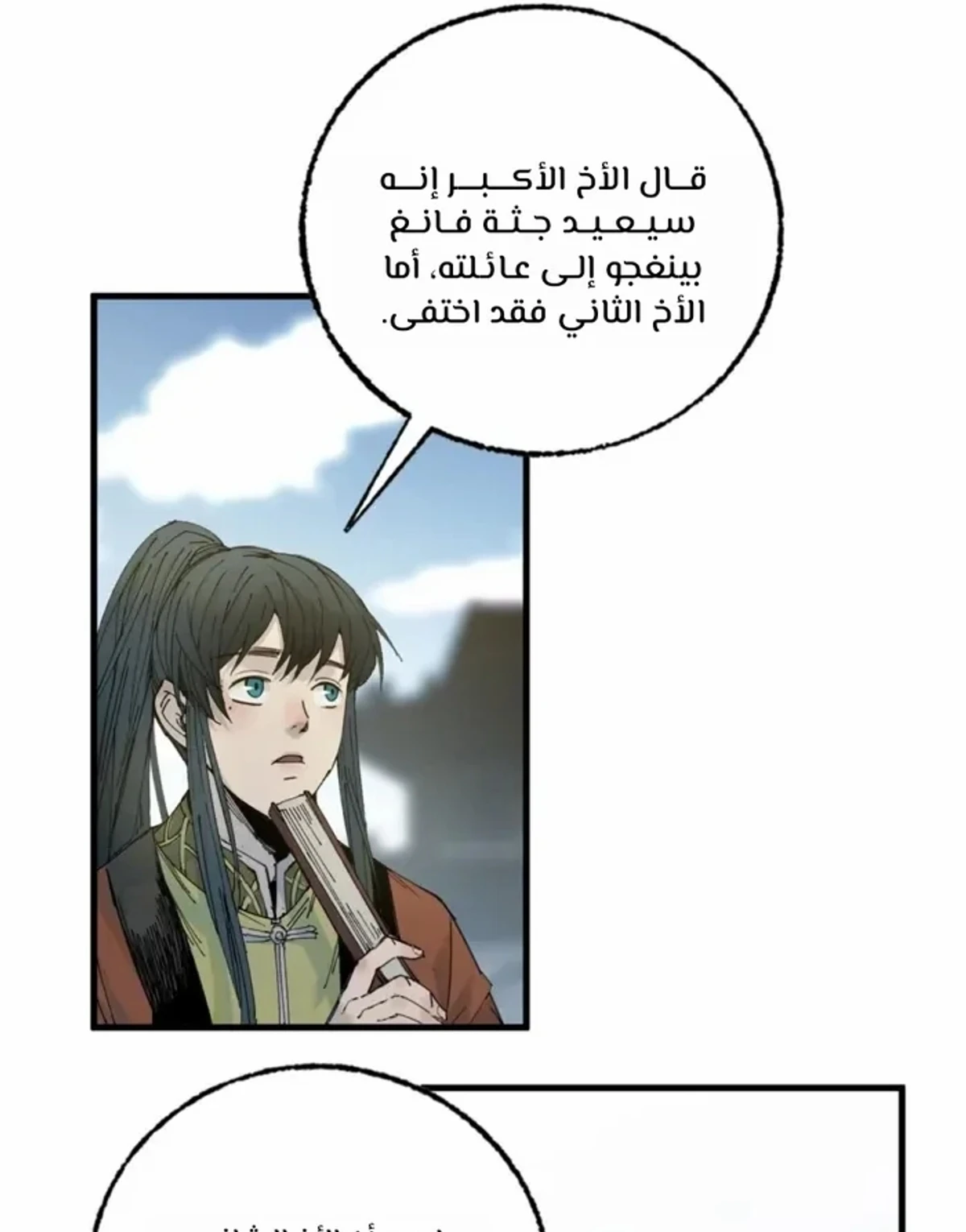 Crimson Heart Wanderer الفصل 10 — صفحة 21