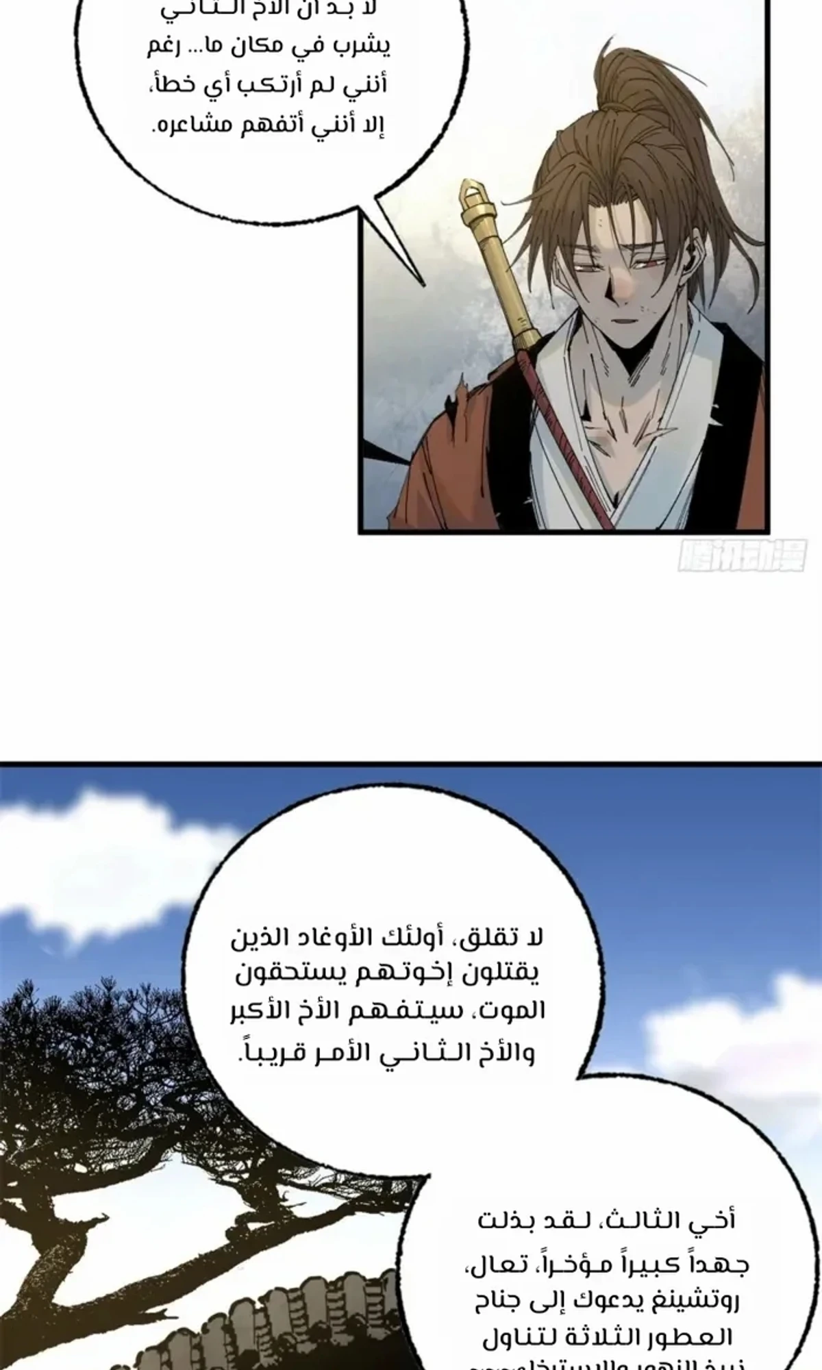 Crimson Heart Wanderer الفصل 10 — صفحة 22