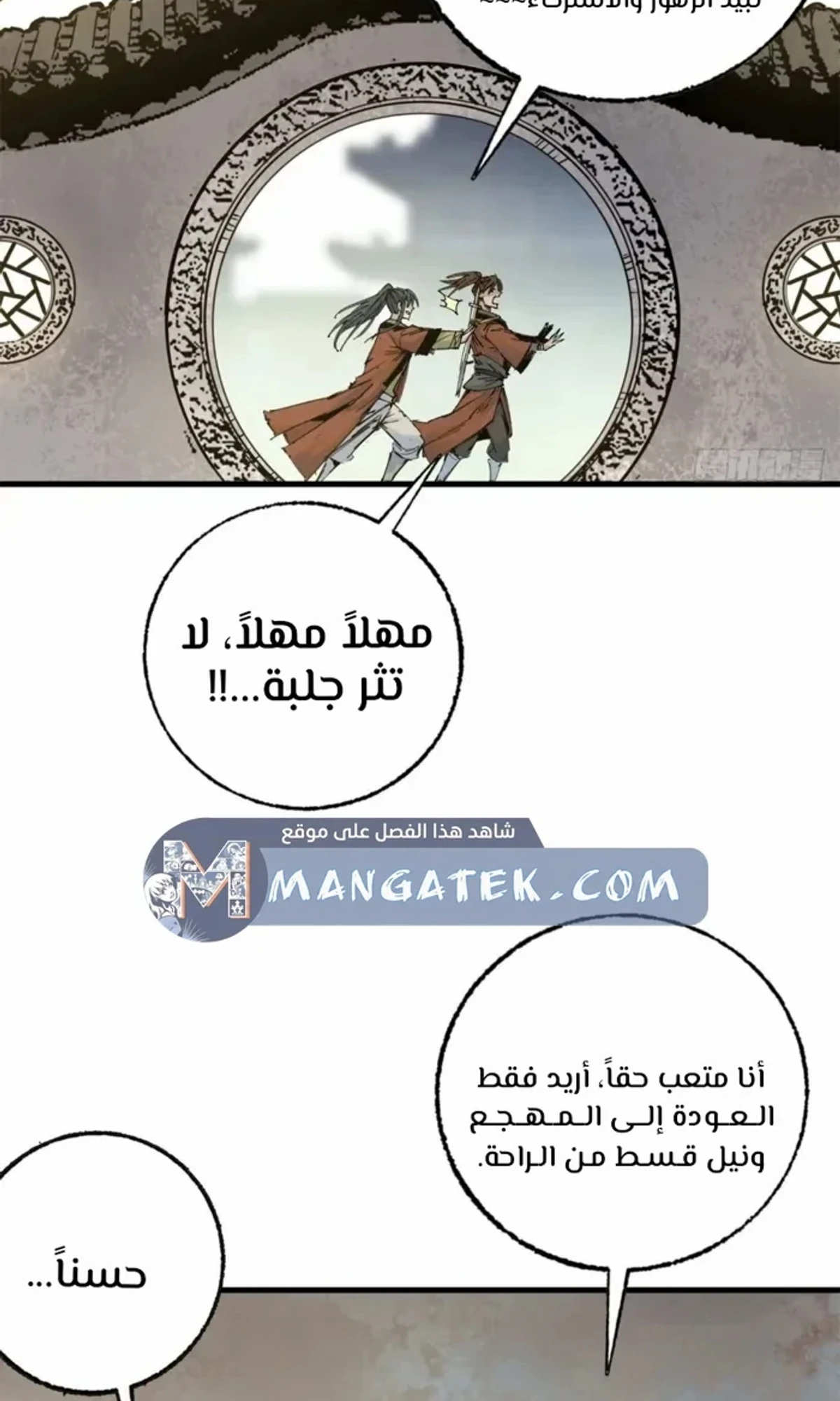 Crimson Heart Wanderer الفصل 10 — صفحة 24