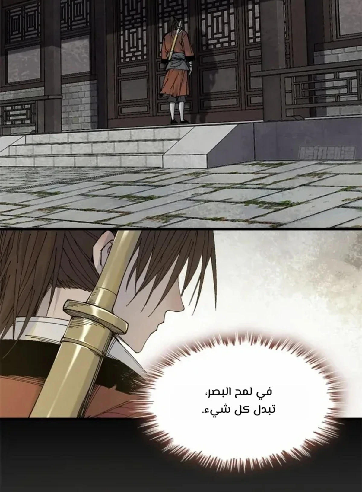 Crimson Heart Wanderer الفصل 10 — صفحة 29