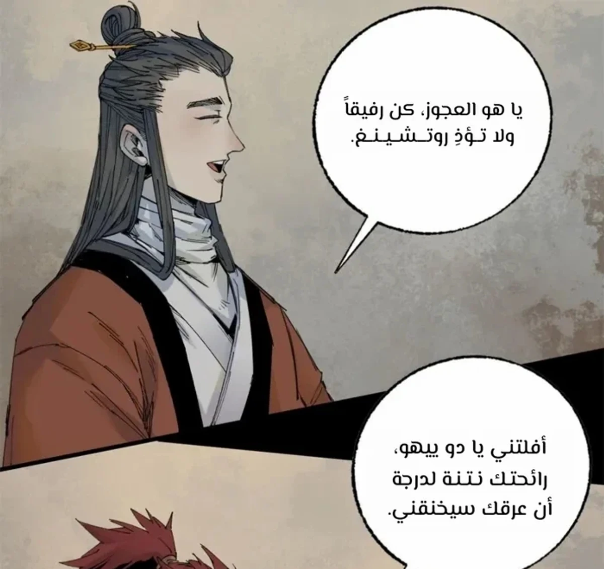 Crimson Heart Wanderer الفصل 10 — صفحة 33