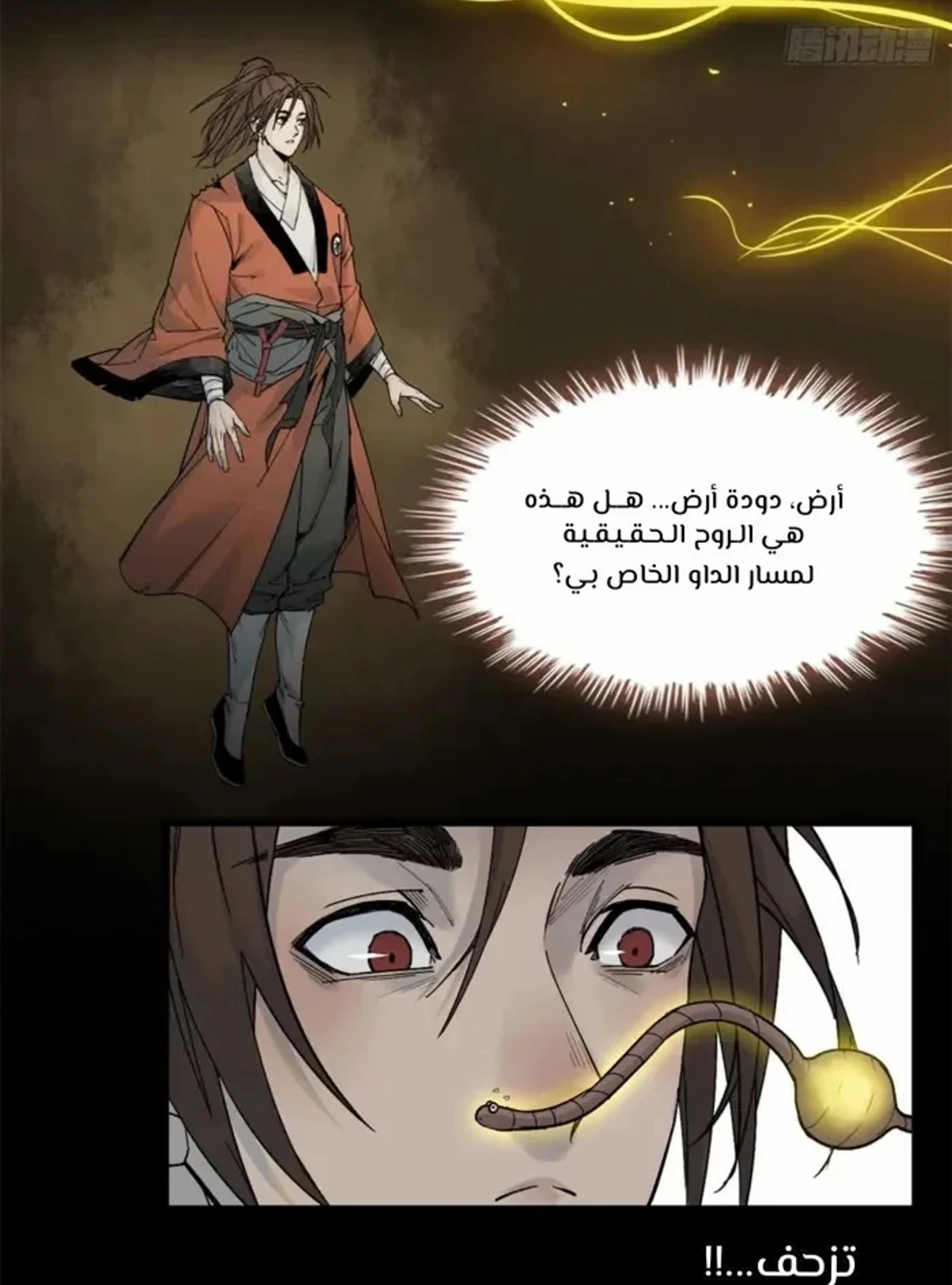 Crimson Heart Wanderer الفصل 10 — صفحة 34