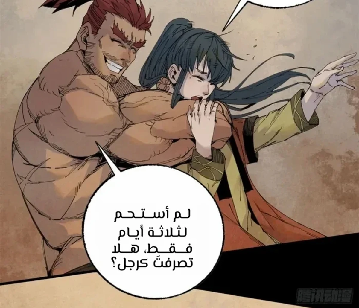Crimson Heart Wanderer الفصل 10 — صفحة 35