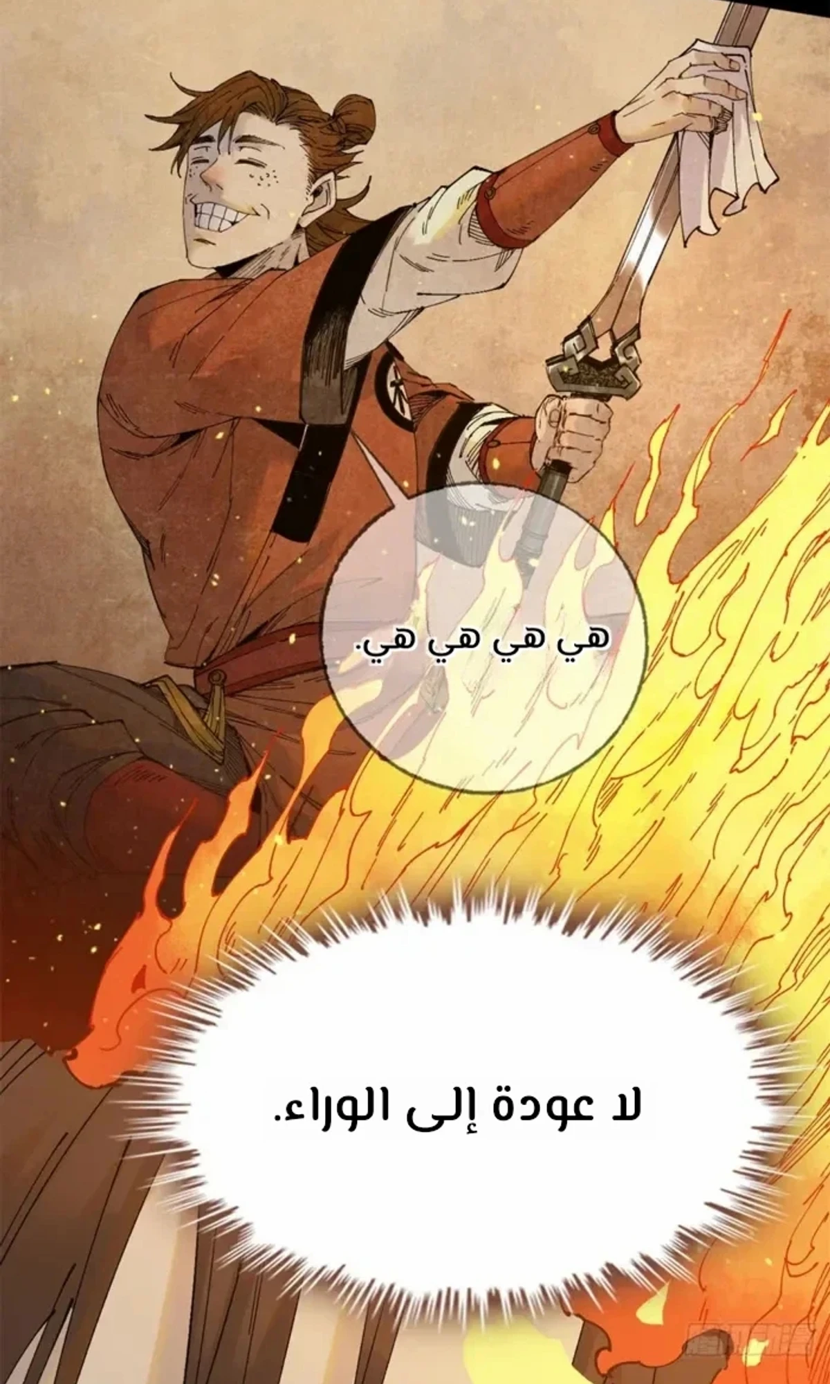 Crimson Heart Wanderer الفصل 10 — صفحة 36