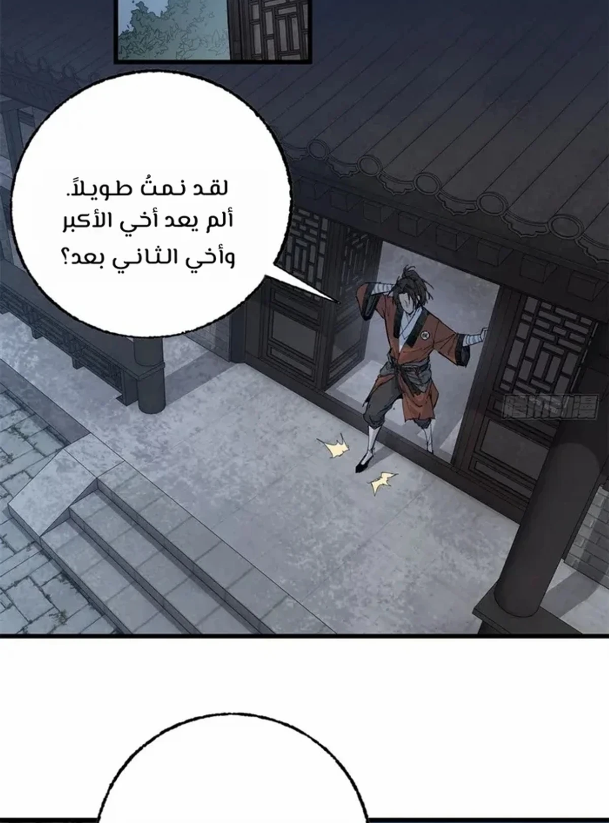 Crimson Heart Wanderer الفصل 11 — صفحة 10