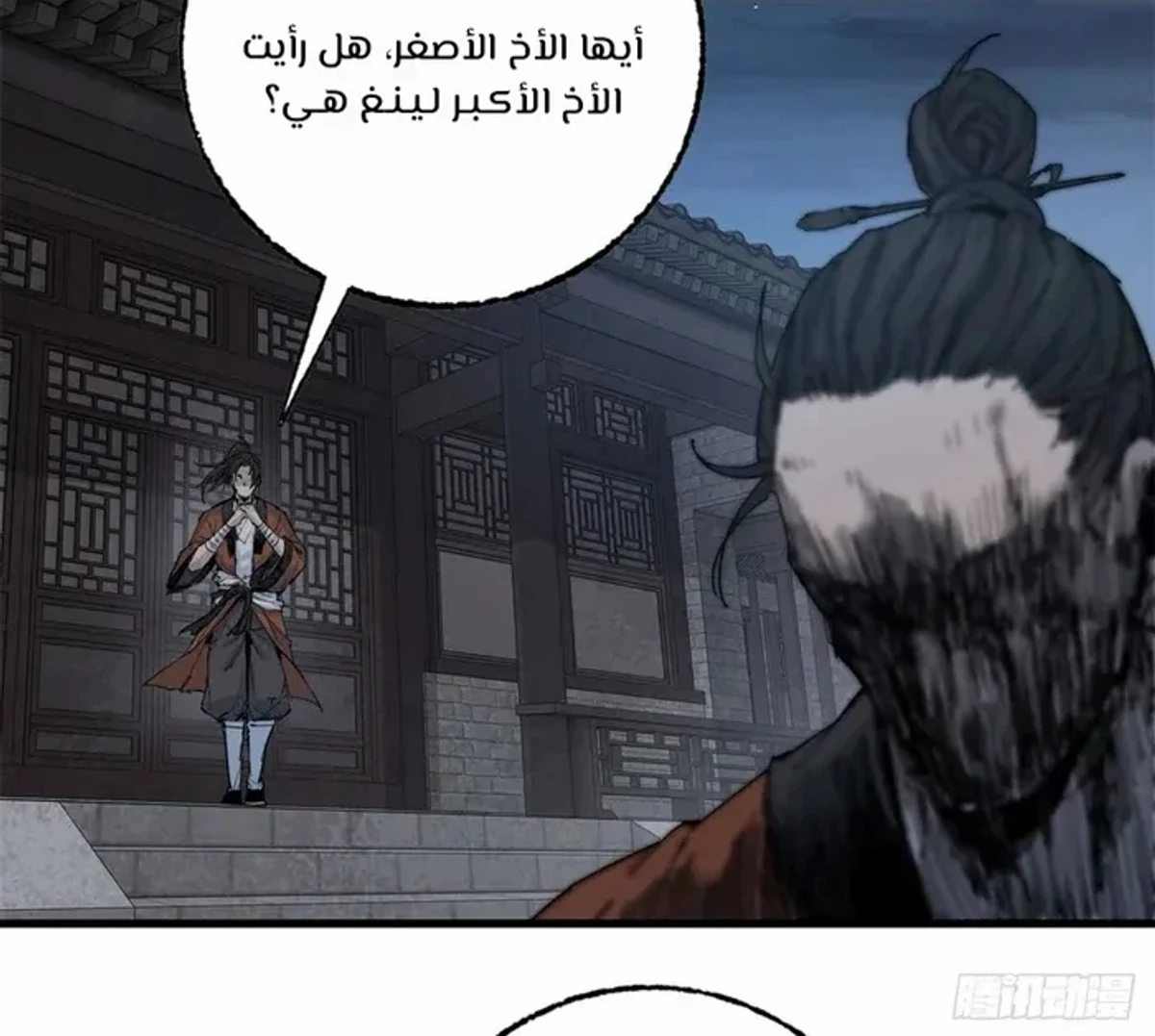 Crimson Heart Wanderer الفصل 11 — صفحة 11