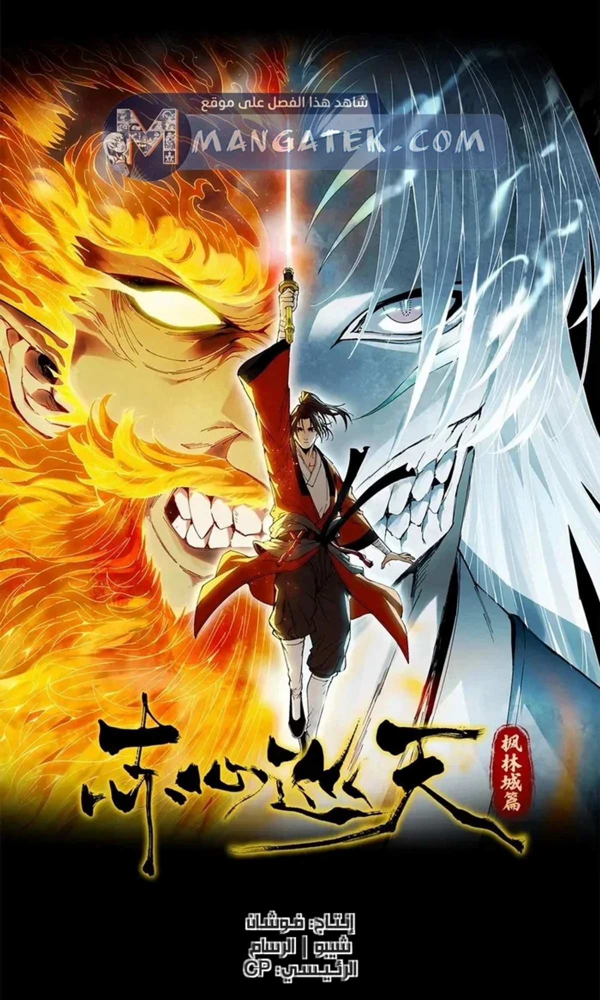 Crimson Heart Wanderer الفصل 11 — صفحة 12