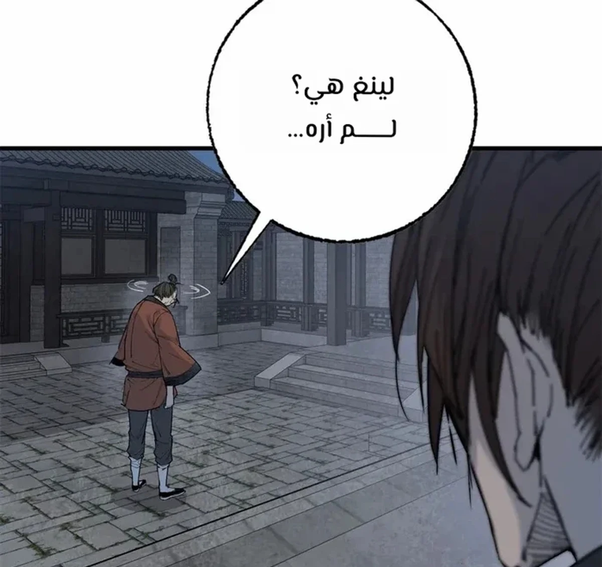 Crimson Heart Wanderer الفصل 11 — صفحة 13