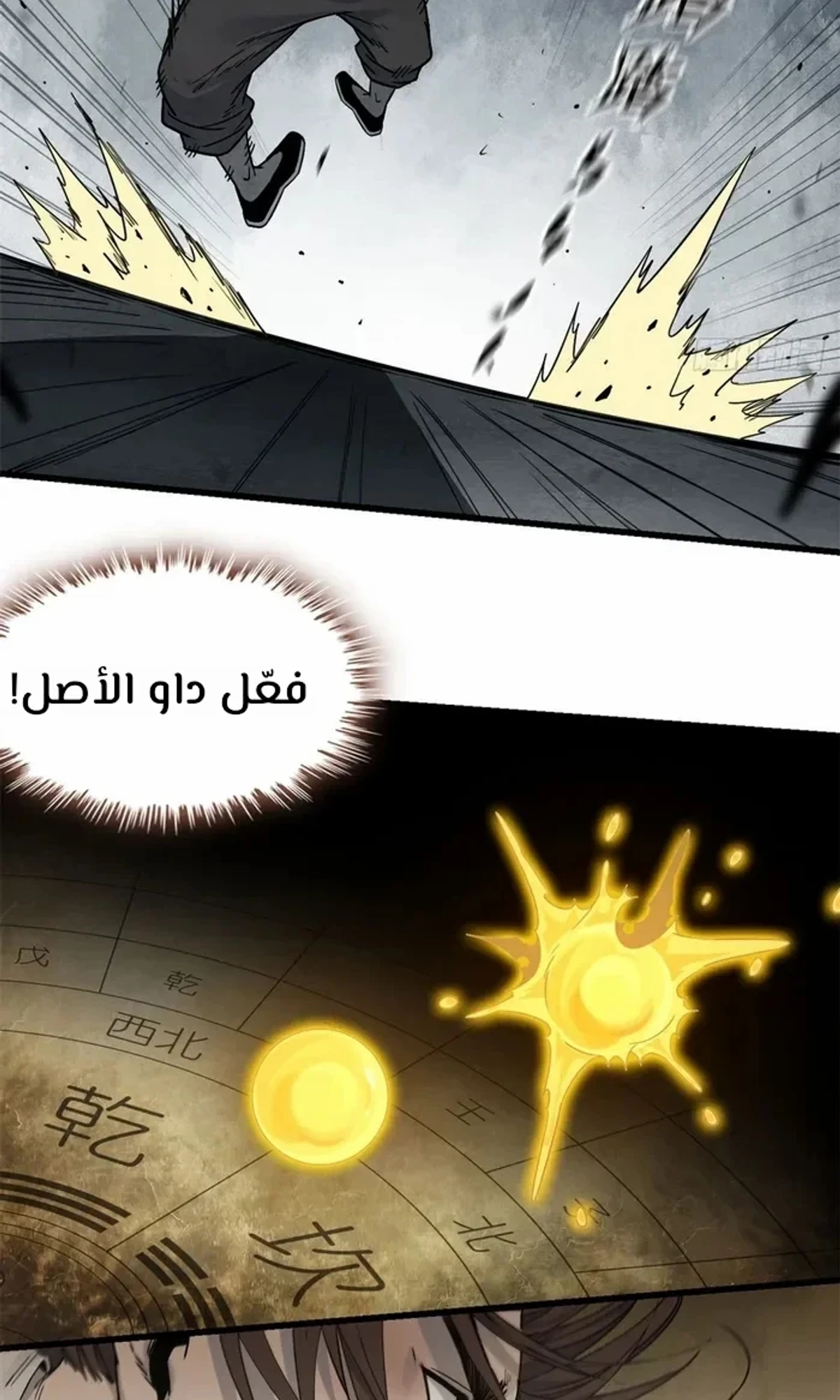 Crimson Heart Wanderer الفصل 11 — صفحة 22