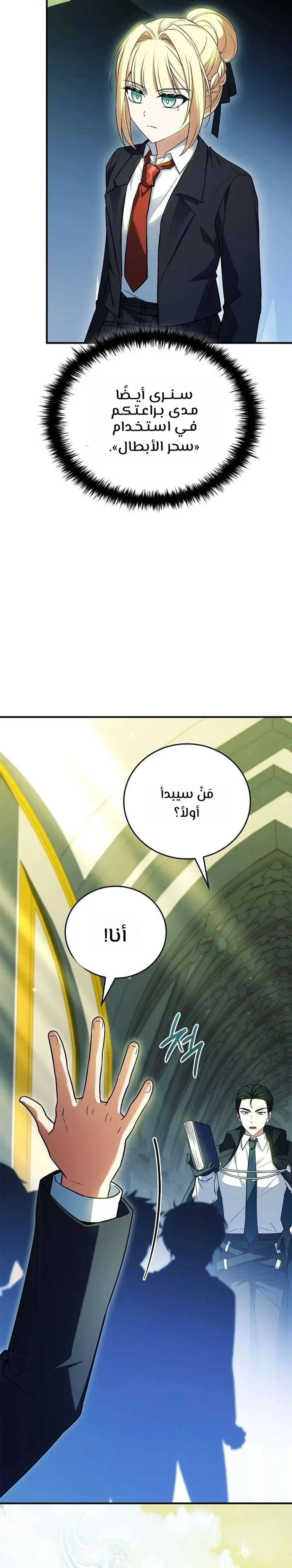 Crimson Heart Wanderer الفصل 12 — صفحة 3