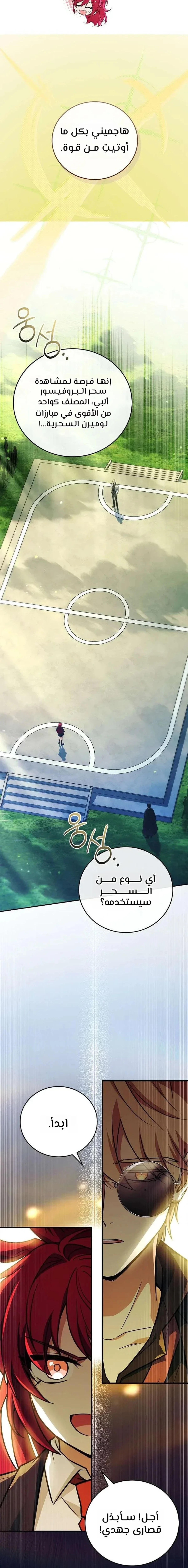 Crimson Heart Wanderer الفصل 12 — صفحة 6