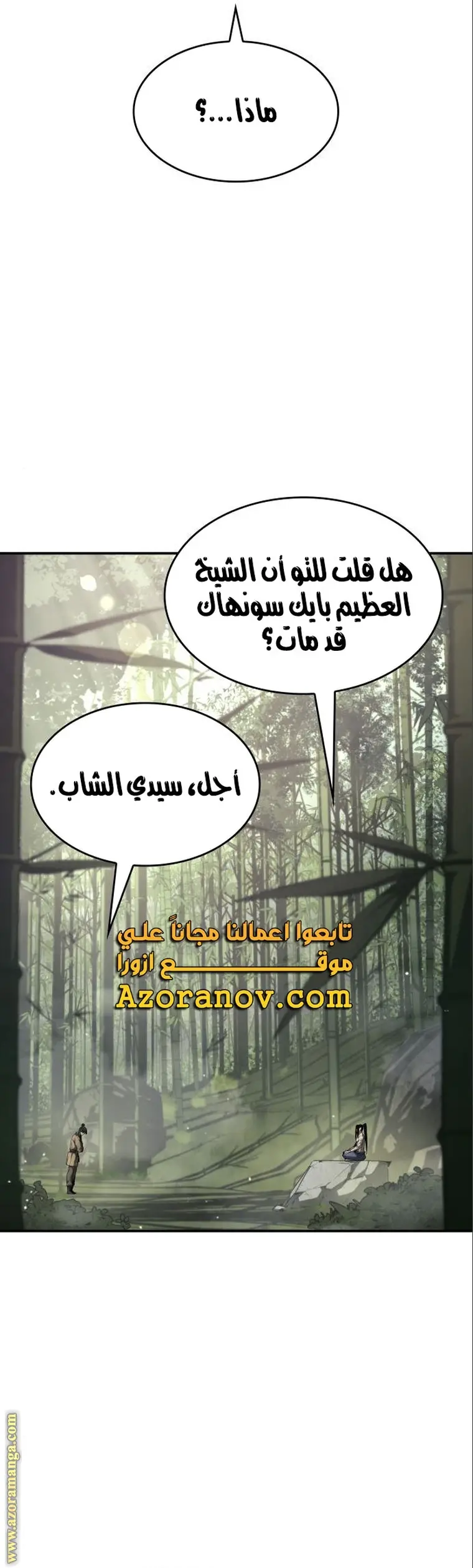 Boundless Necromancer الفصل 32 — صفحة 49