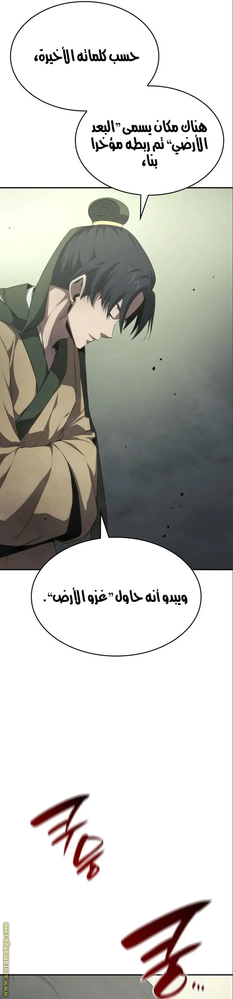 Boundless Necromancer الفصل 32 — صفحة 50