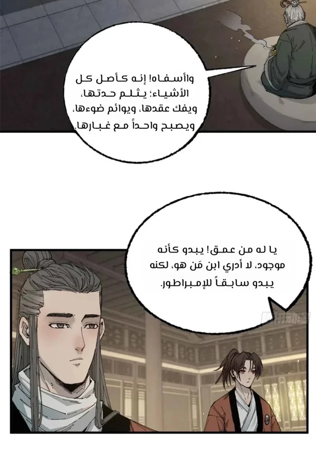 Crimson Heart Wanderer chapter 14 — page 8