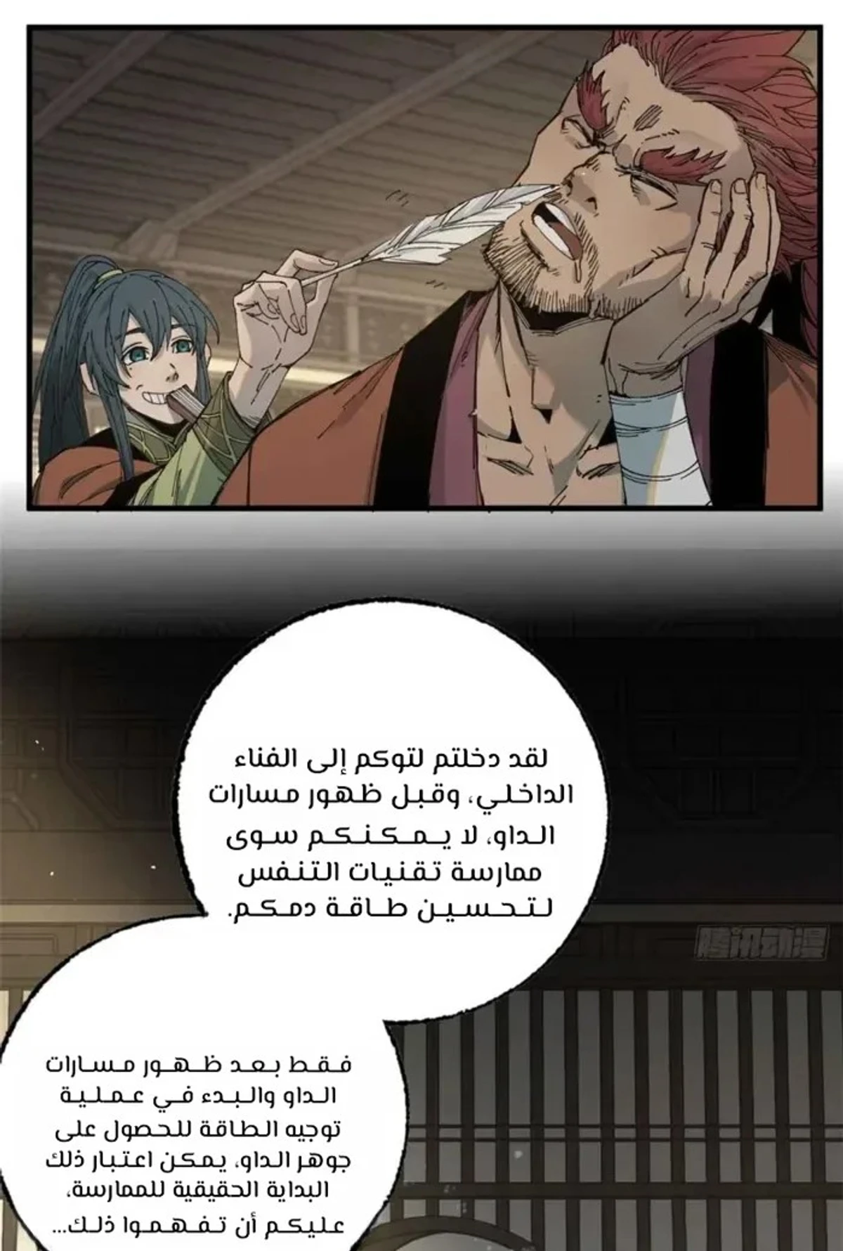 Crimson Heart Wanderer chapter 14 — page 9