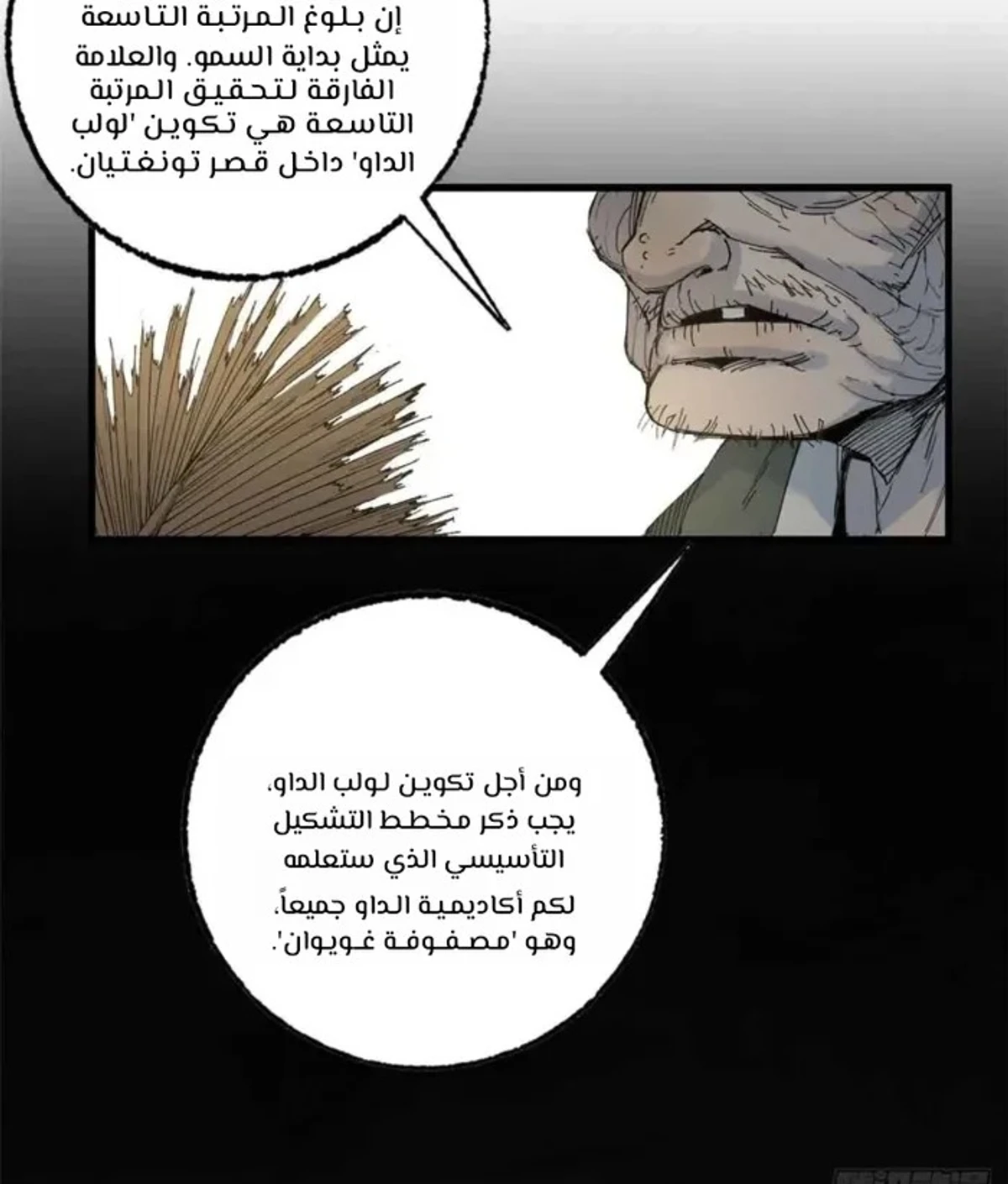Crimson Heart Wanderer chapter 14 — page 16