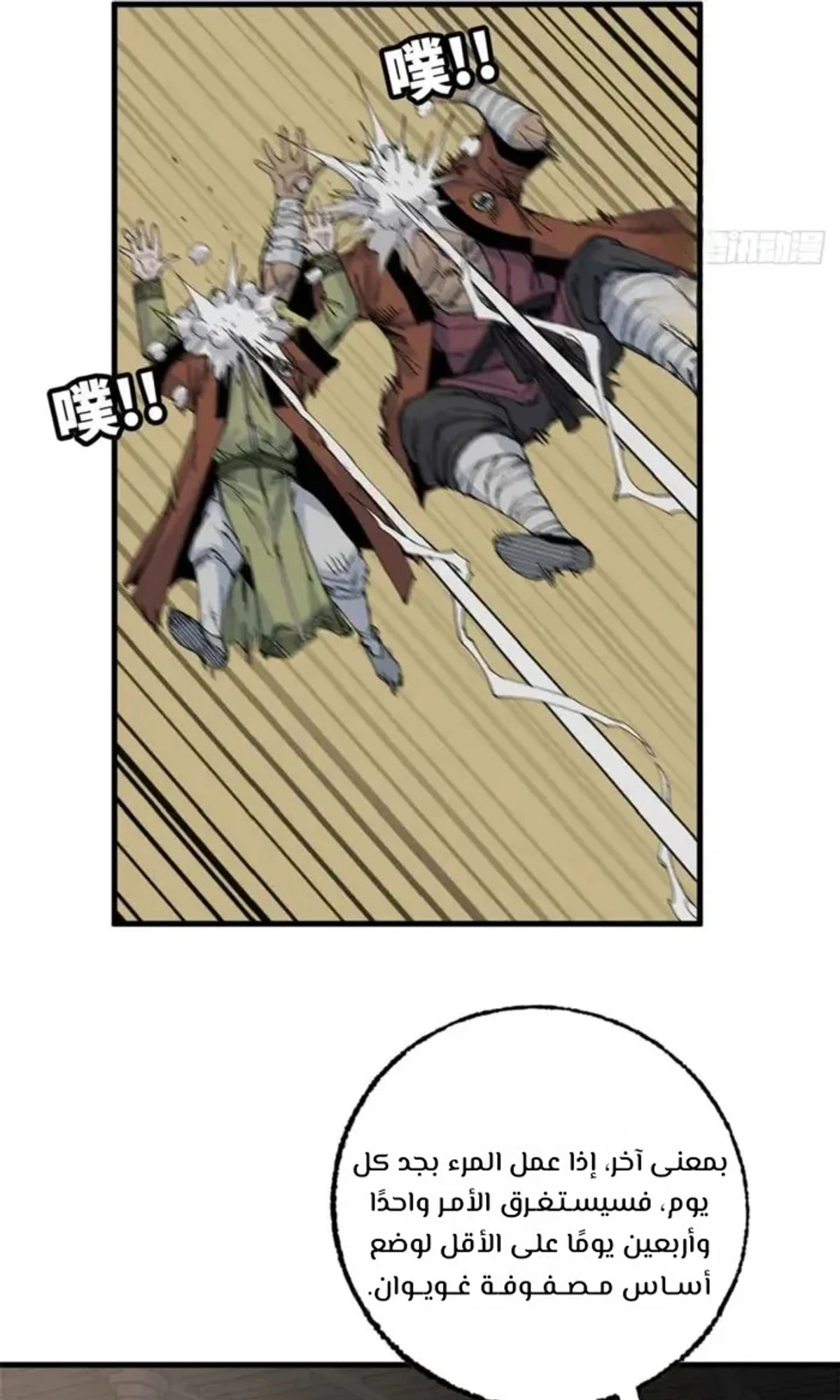 Crimson Heart Wanderer chapter 14 — page 21