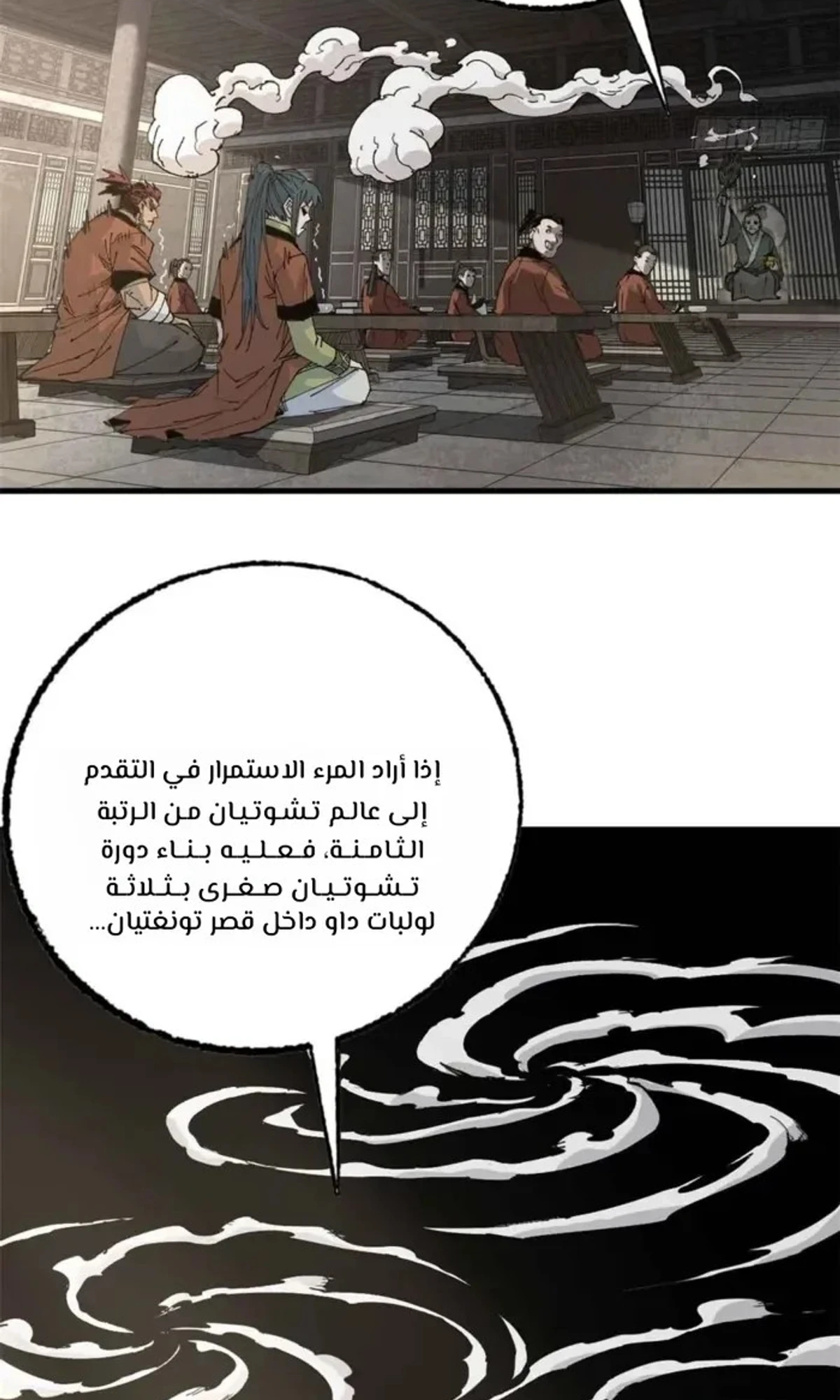 Crimson Heart Wanderer chapter 14 — page 22