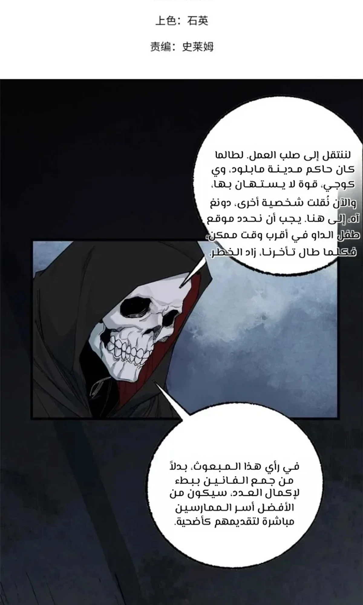 Crimson Heart Wanderer chapter 14 — page 23