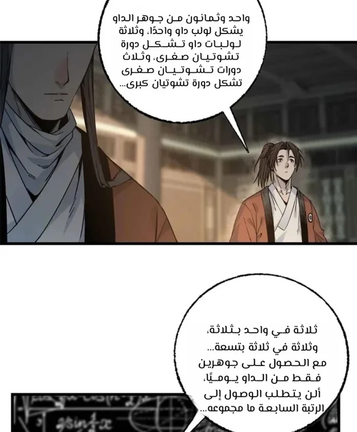 Crimson Heart Wanderer chapter 14 — page 26