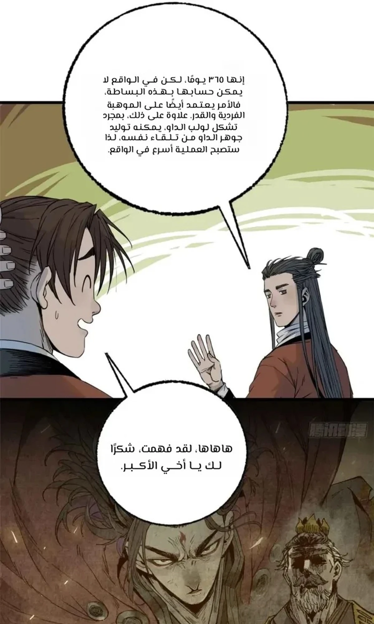 Crimson Heart Wanderer chapter 14 — page 28