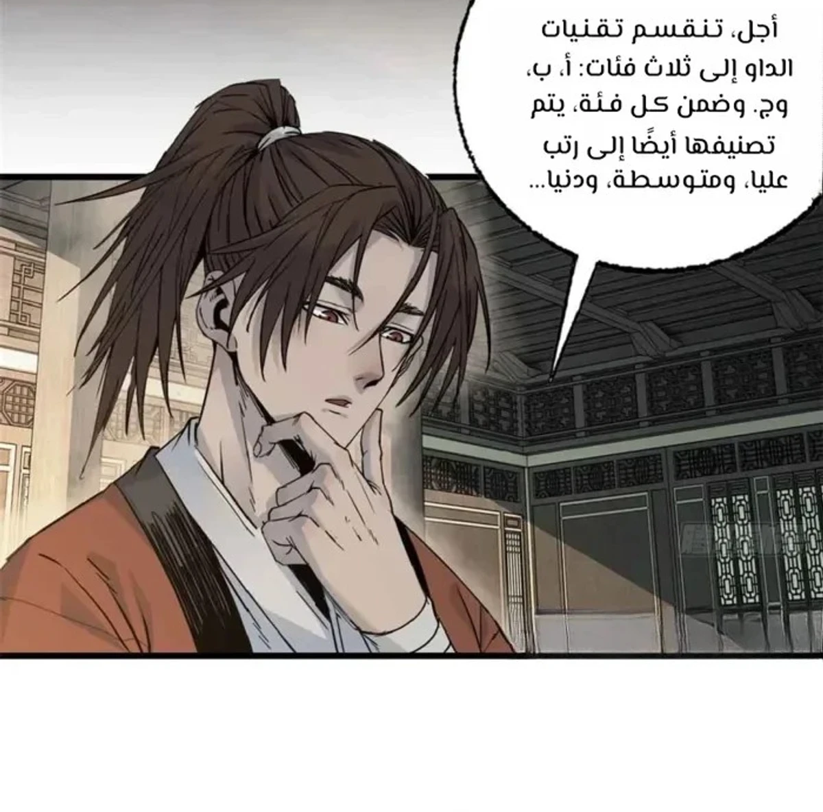 Crimson Heart Wanderer chapter 14 — page 33