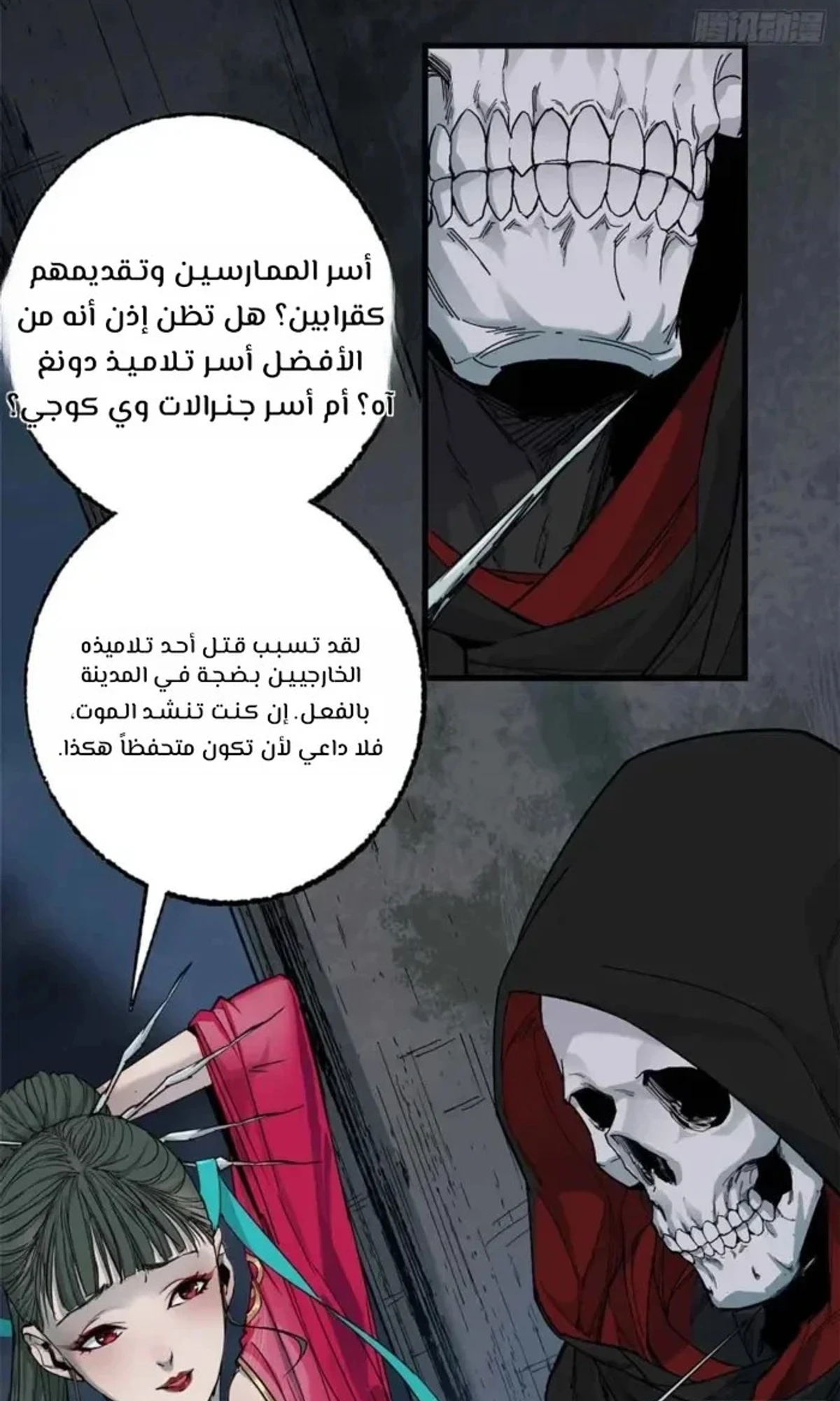Crimson Heart Wanderer chapter 14 — page 34