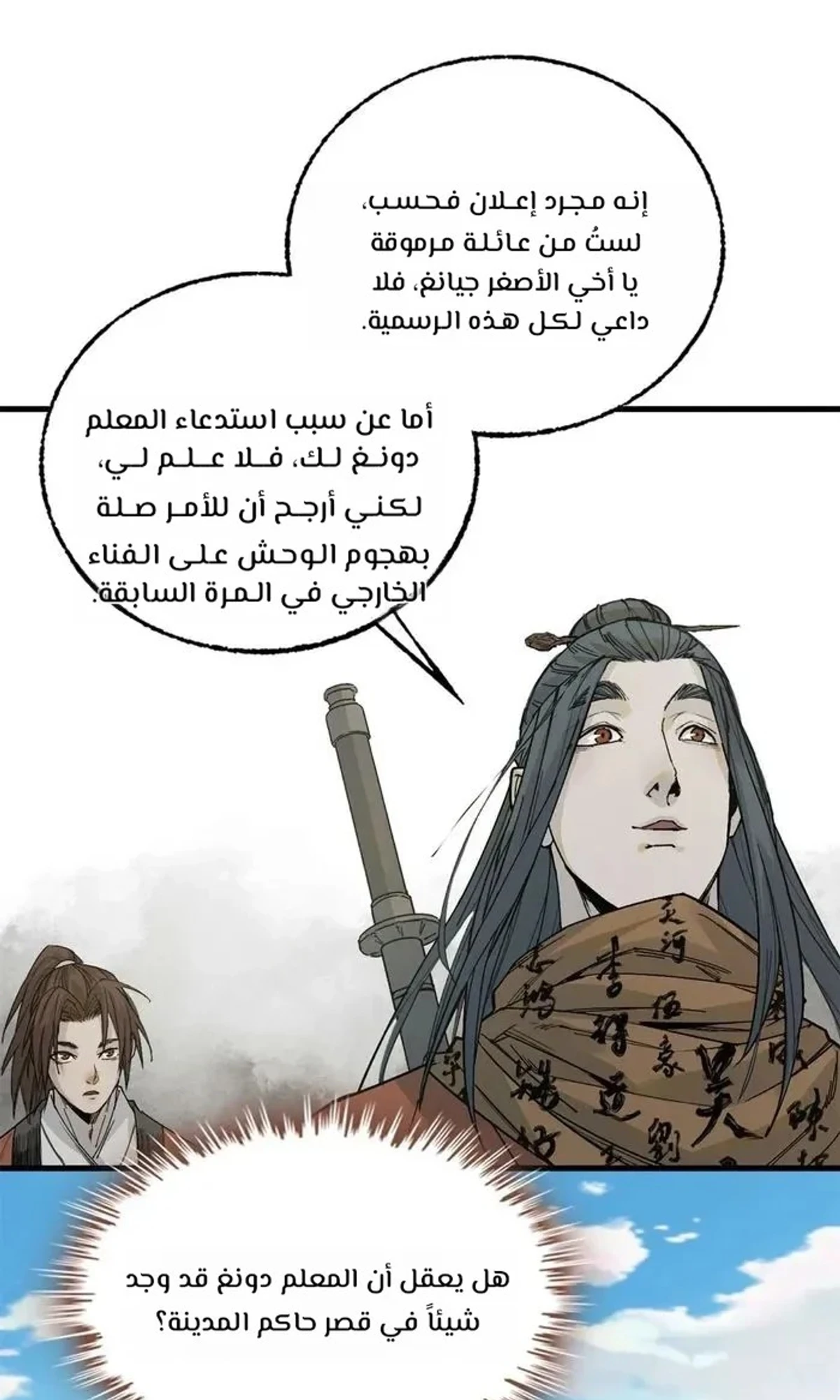 Crimson Heart Wanderer الفصل 16 — صفحة 6