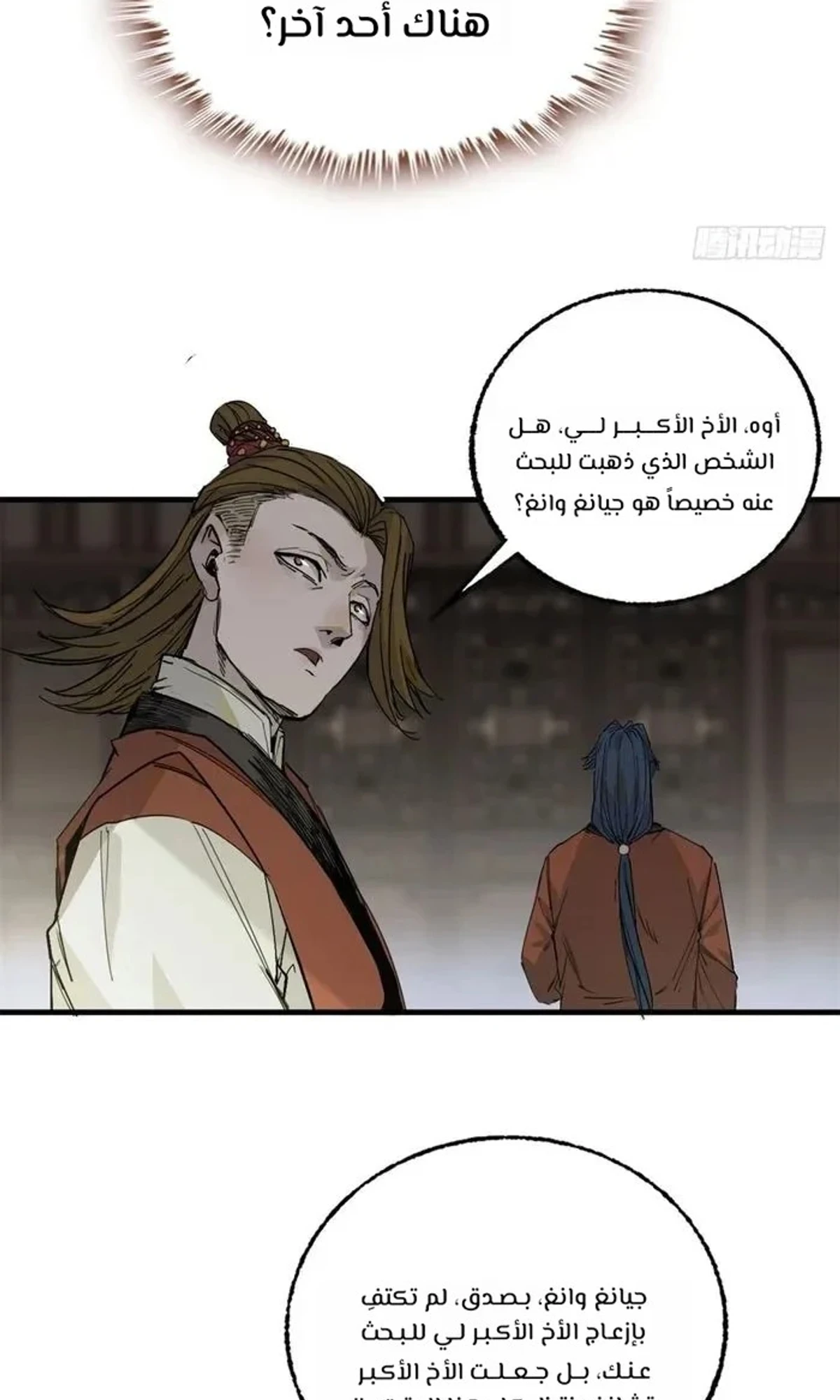 Crimson Heart Wanderer الفصل 16 — صفحة 8
