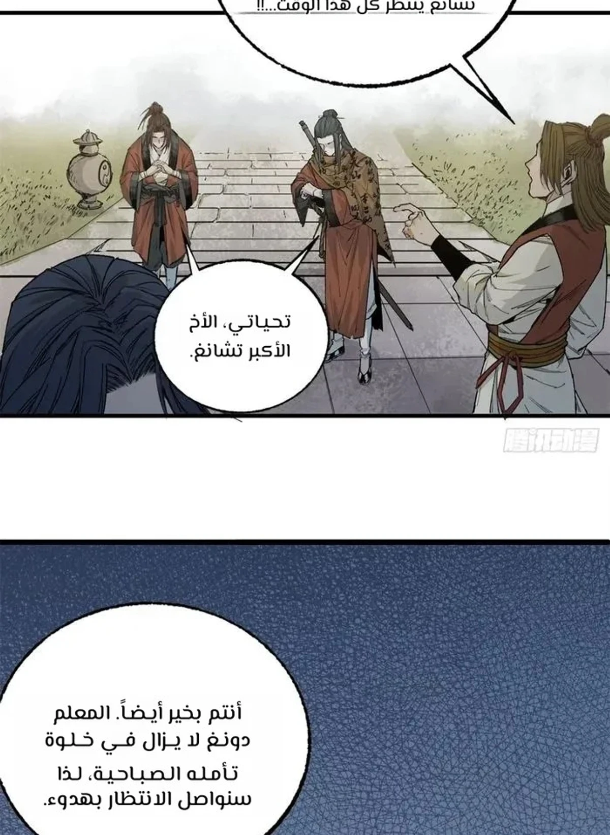 Crimson Heart Wanderer الفصل 16 — صفحة 9
