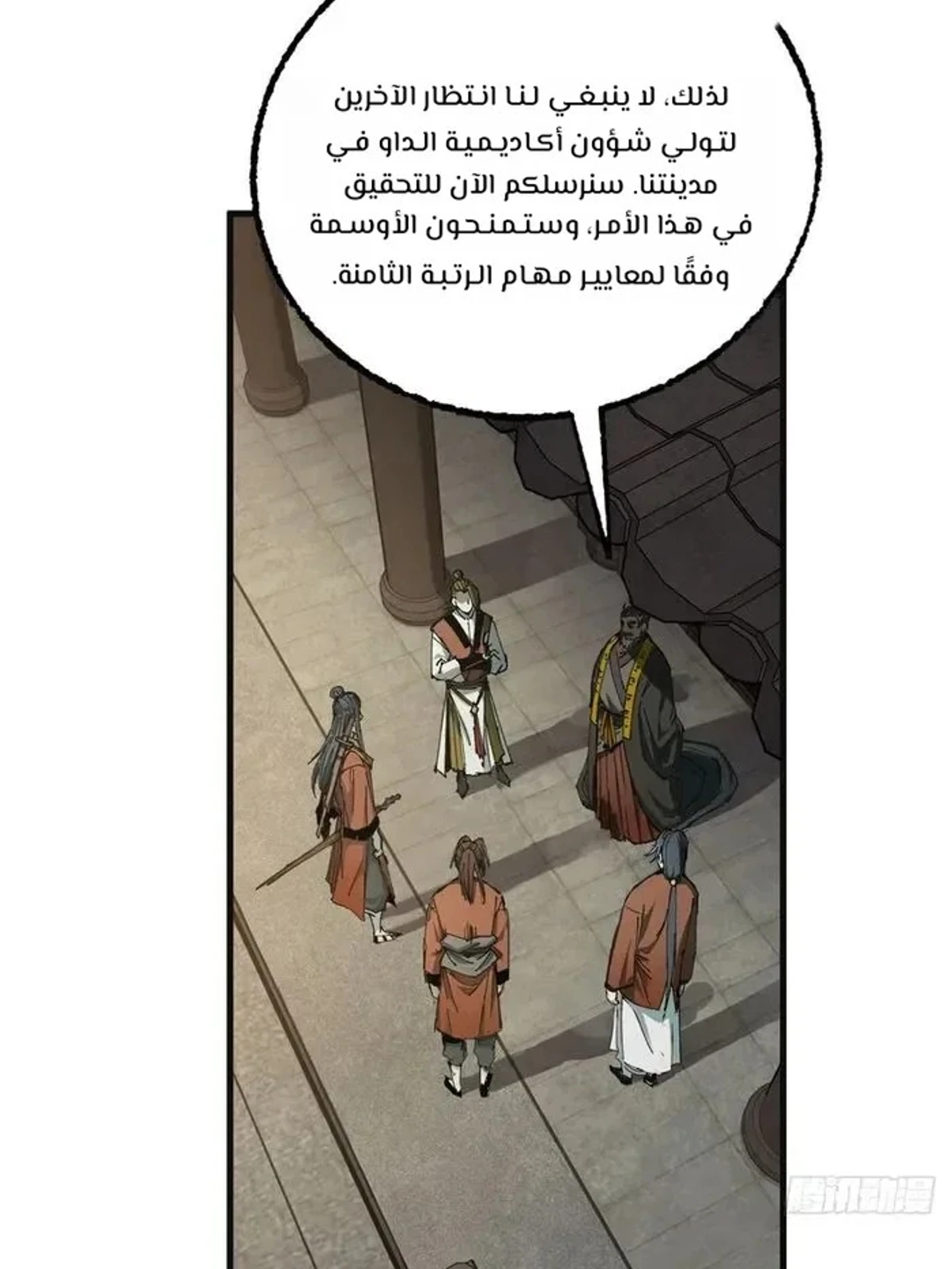 Crimson Heart Wanderer الفصل 16 — صفحة 17