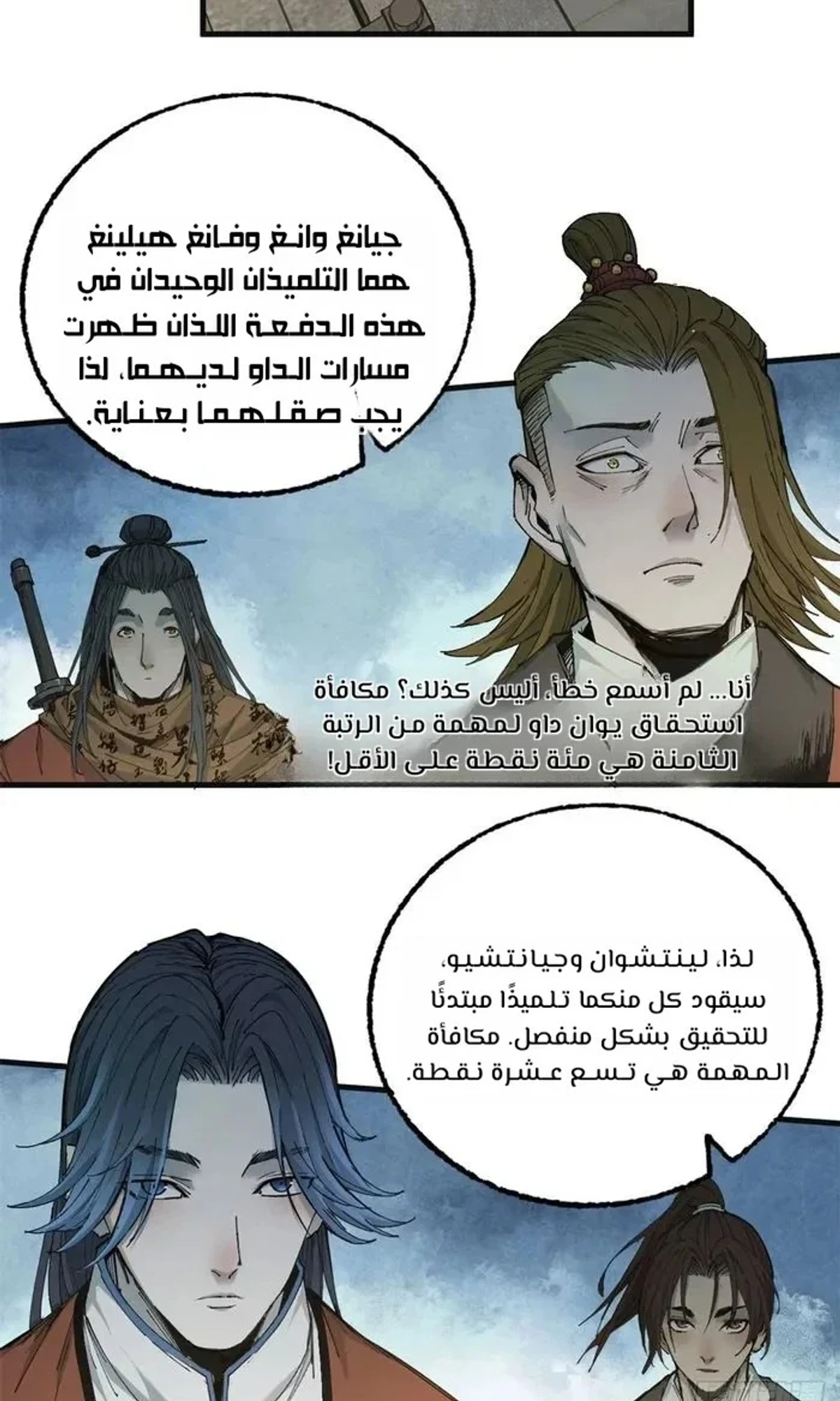 Crimson Heart Wanderer الفصل 16 — صفحة 18
