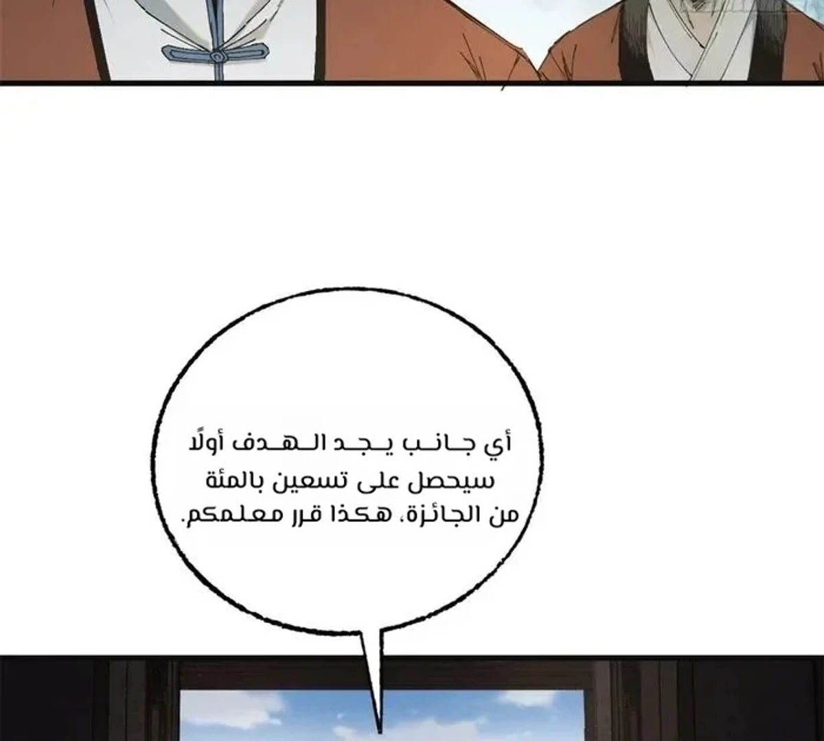Crimson Heart Wanderer الفصل 16 — صفحة 19