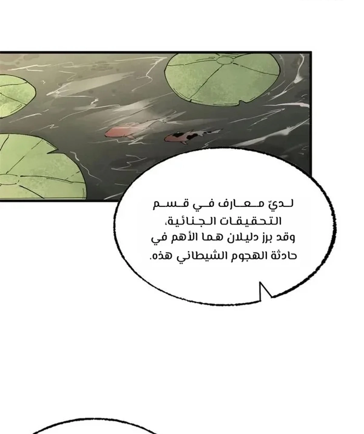 Crimson Heart Wanderer الفصل 16 — صفحة 22
