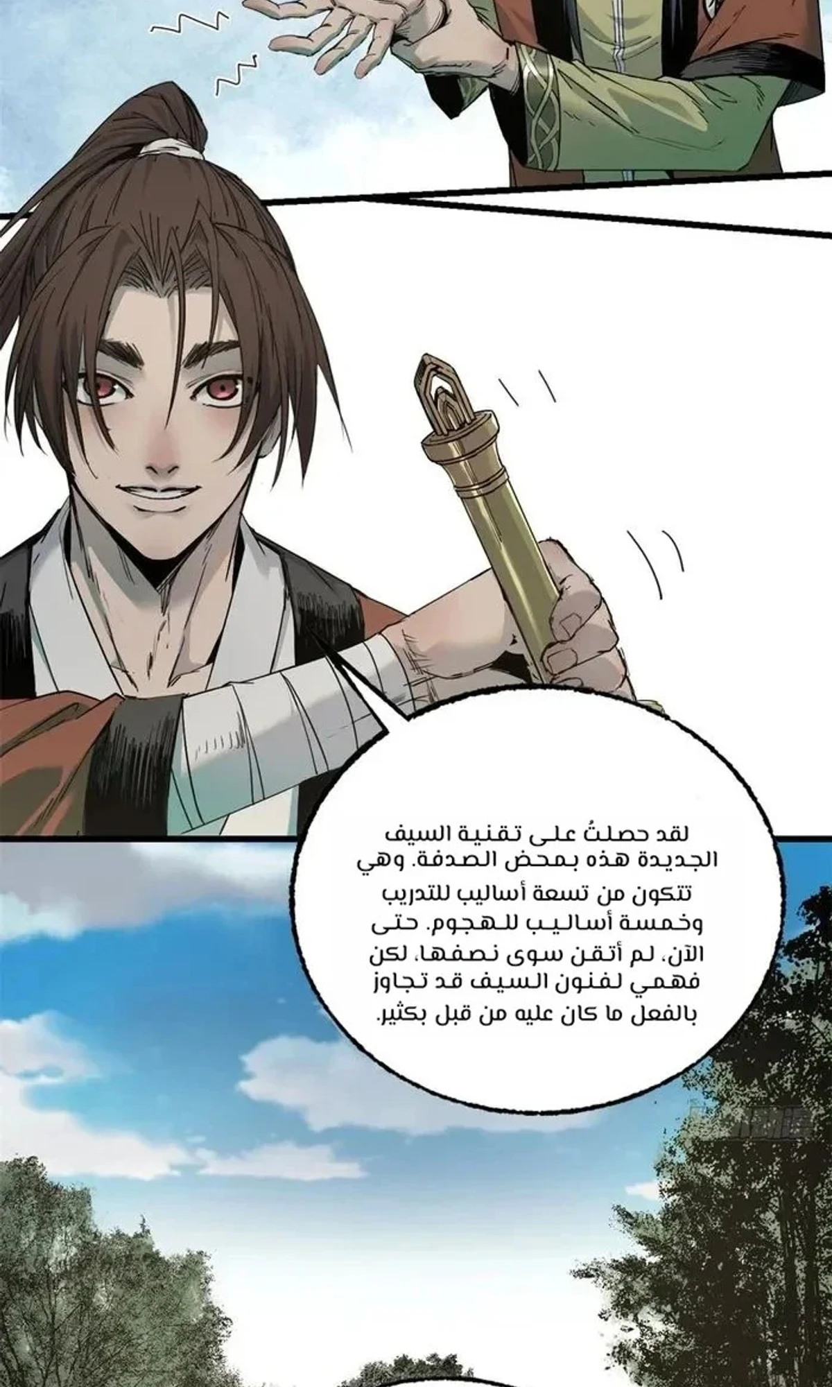 Crimson Heart Wanderer الفصل 16 — صفحة 23