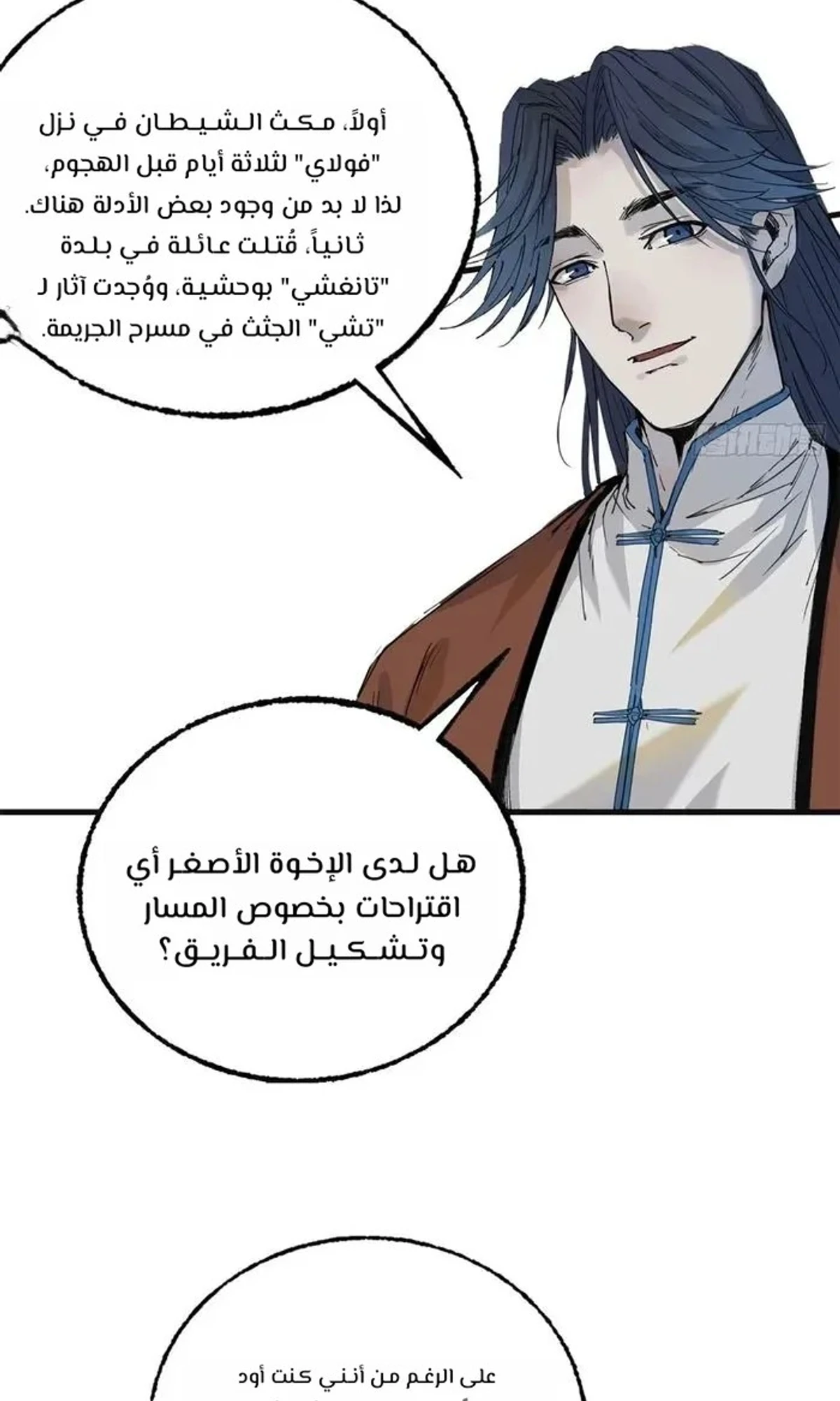 Crimson Heart Wanderer الفصل 16 — صفحة 24