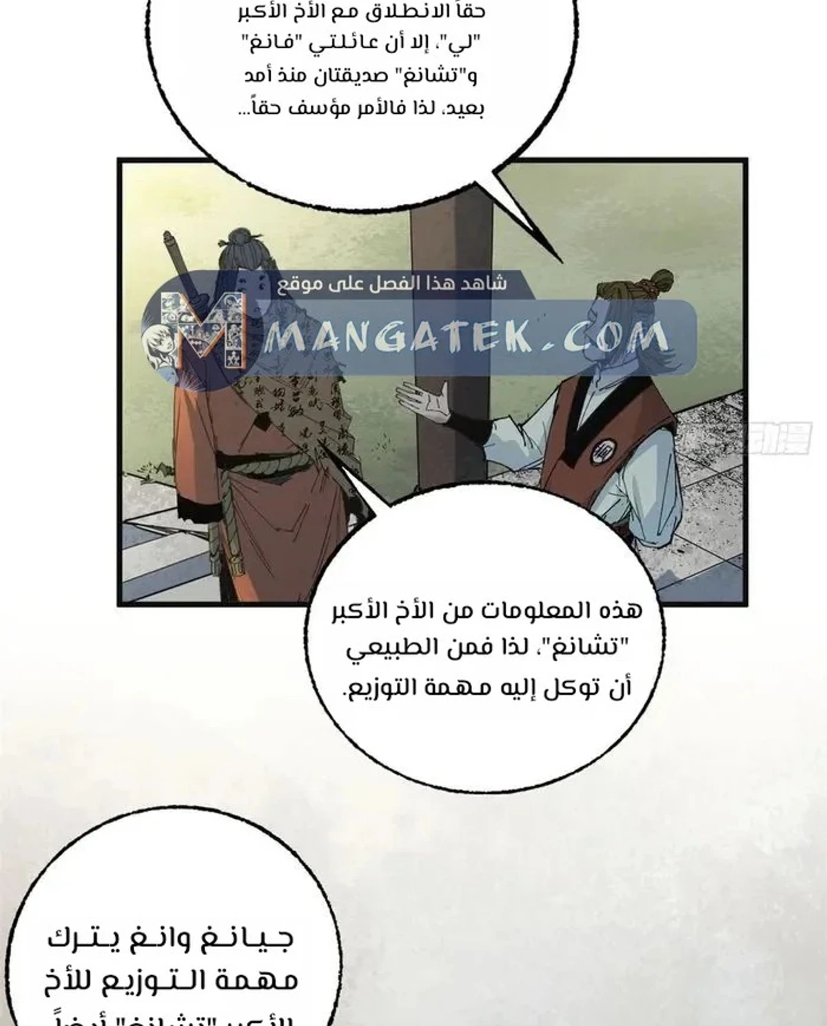 Crimson Heart Wanderer الفصل 16 — صفحة 25