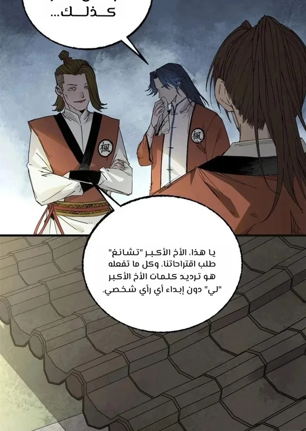 Crimson Heart Wanderer الفصل 16 — صفحة 27