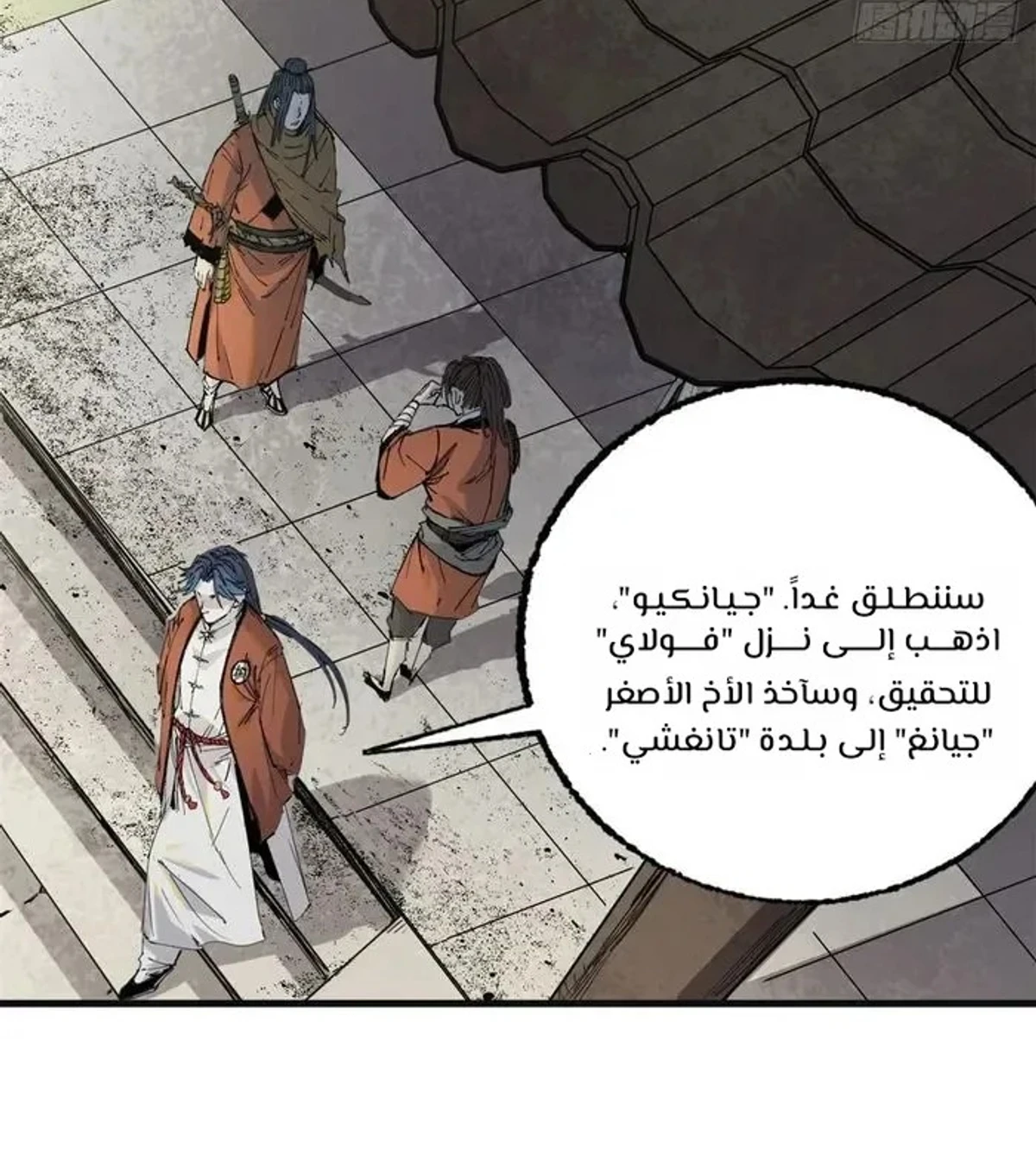 Crimson Heart Wanderer الفصل 16 — صفحة 28