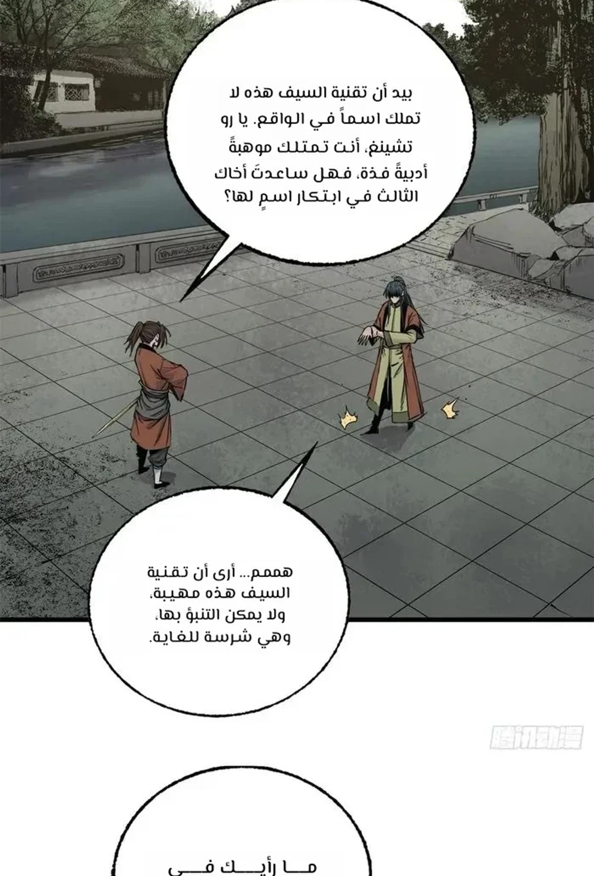 Crimson Heart Wanderer الفصل 16 — صفحة 31