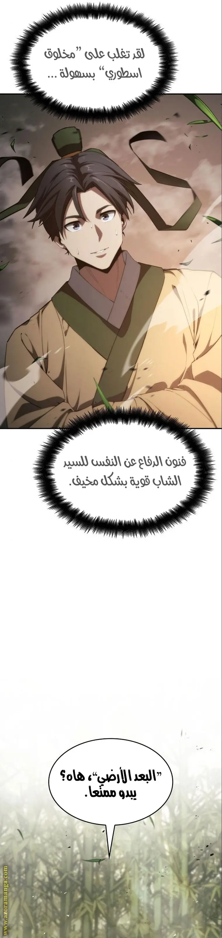 Boundless Necromancer الفصل 32 — صفحة 60